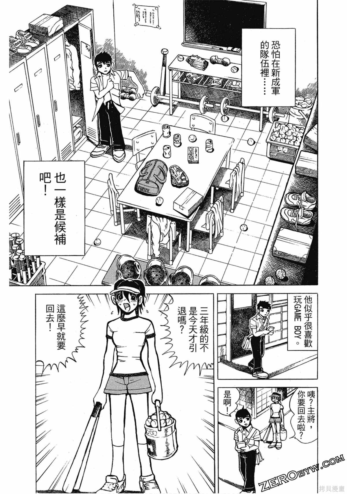 《风云小队长》漫画最新章节第1卷免费下拉式在线观看章节第【12】张图片