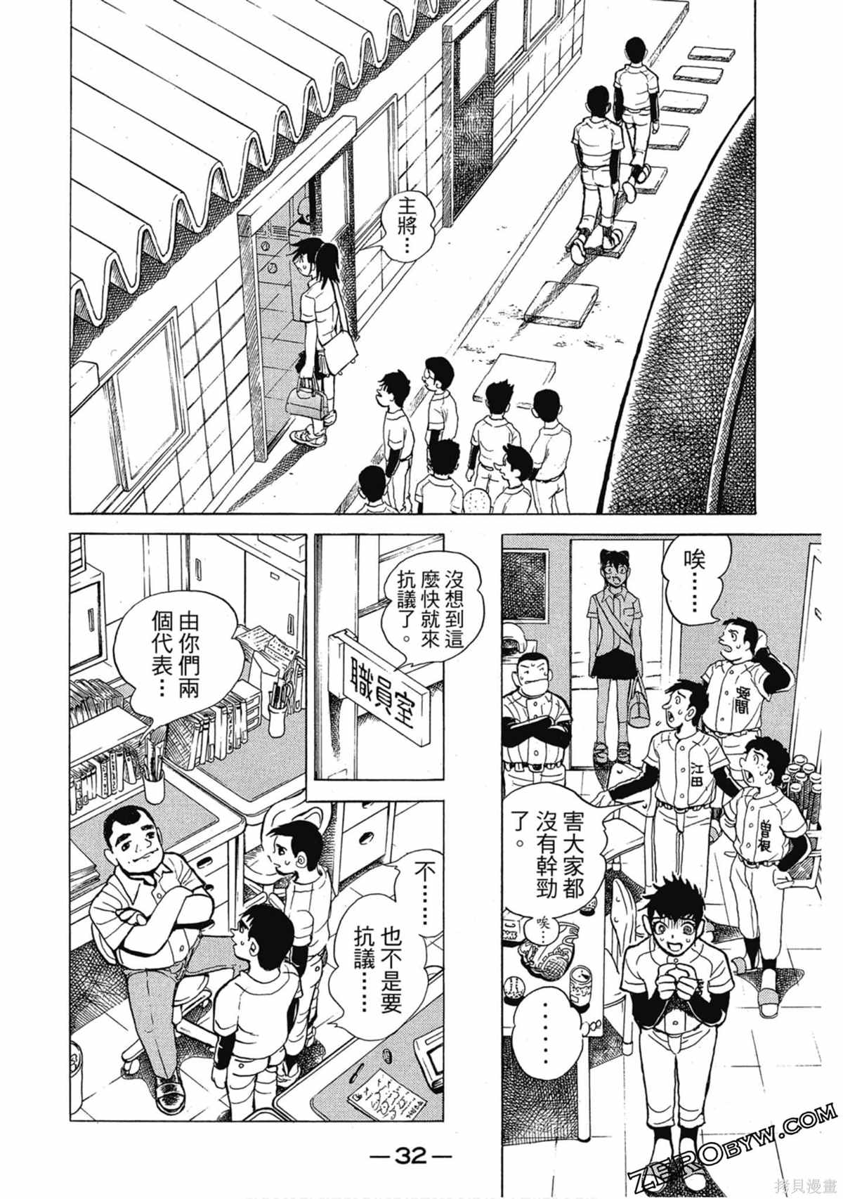 《风云小队长》漫画最新章节第1卷免费下拉式在线观看章节第【33】张图片