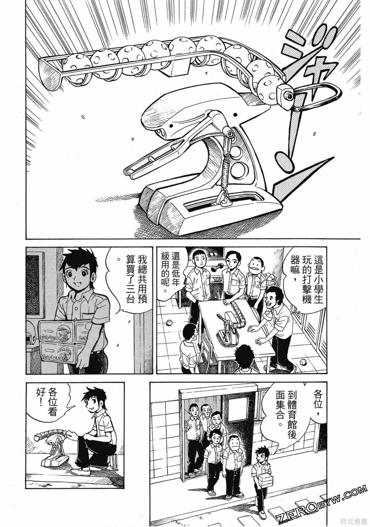 《风云小队长》漫画最新章节第1卷免费下拉式在线观看章节第【49】张图片