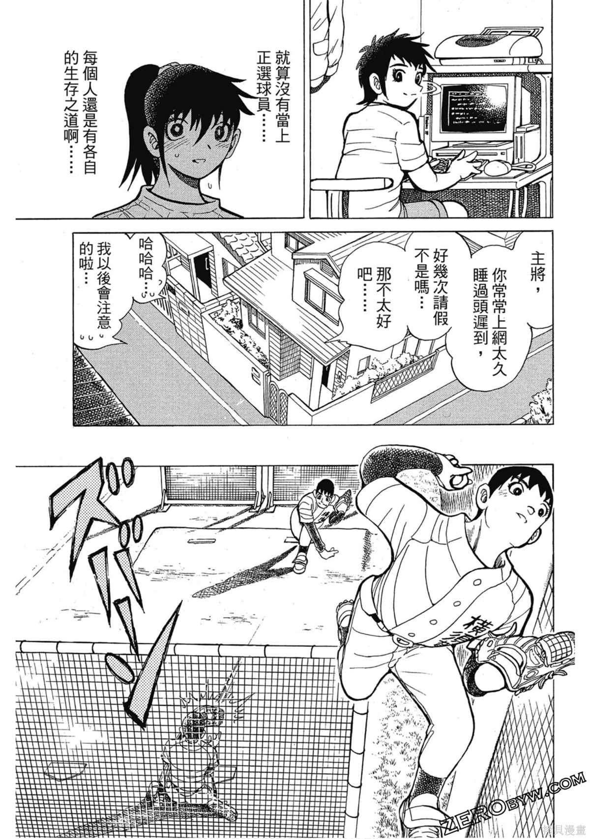 《风云小队长》漫画最新章节第1卷免费下拉式在线观看章节第【22】张图片