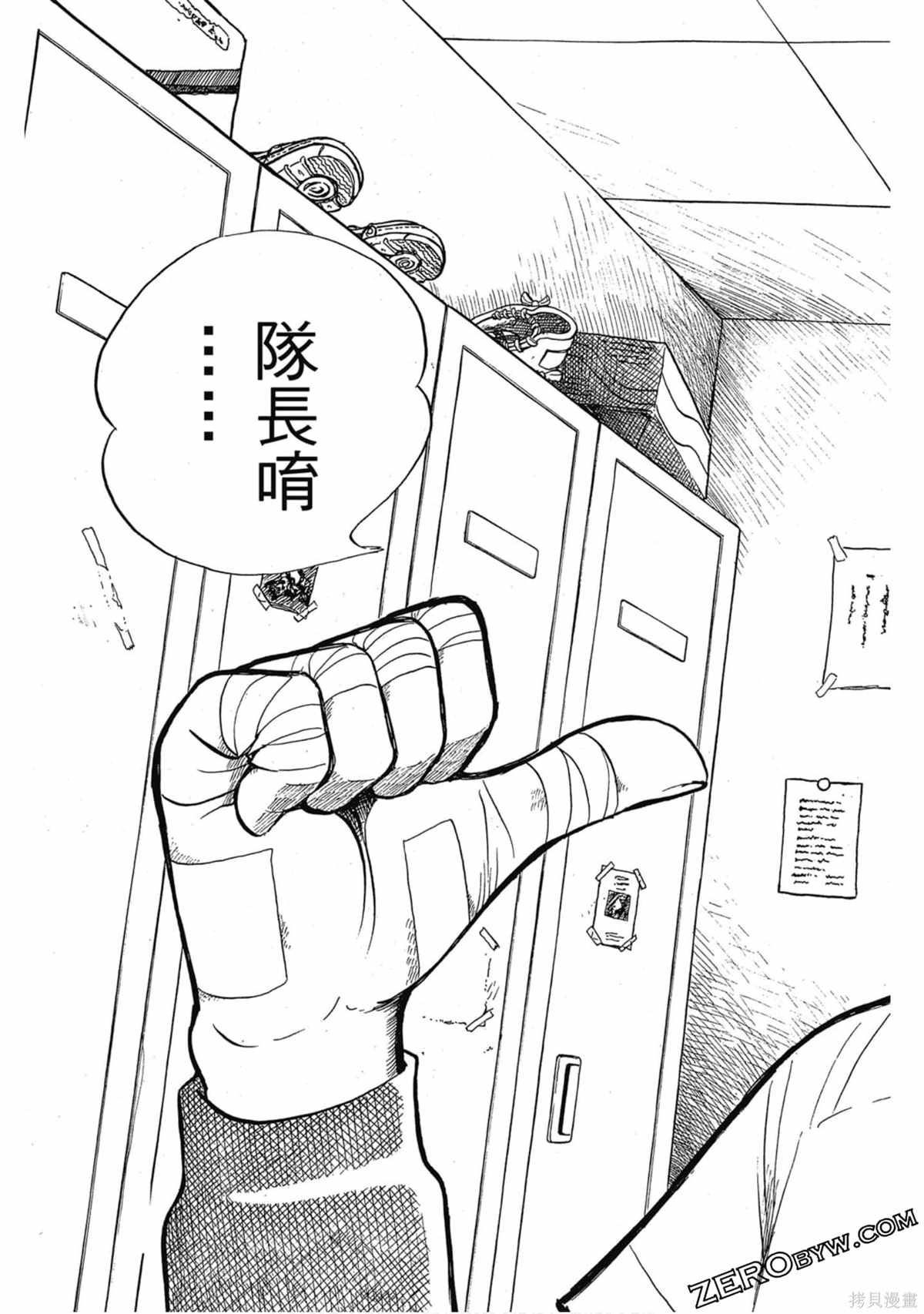 《风云小队长》漫画最新章节第1卷免费下拉式在线观看章节第【70】张图片