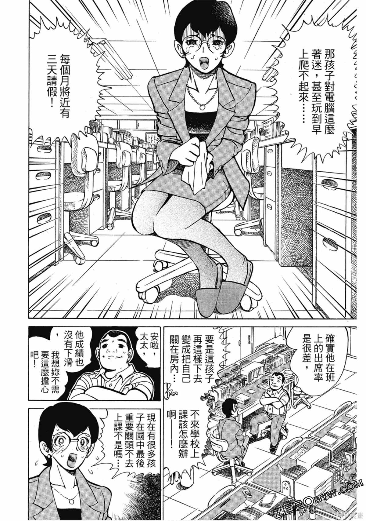 《风云小队长》漫画最新章节第1卷免费下拉式在线观看章节第【25】张图片