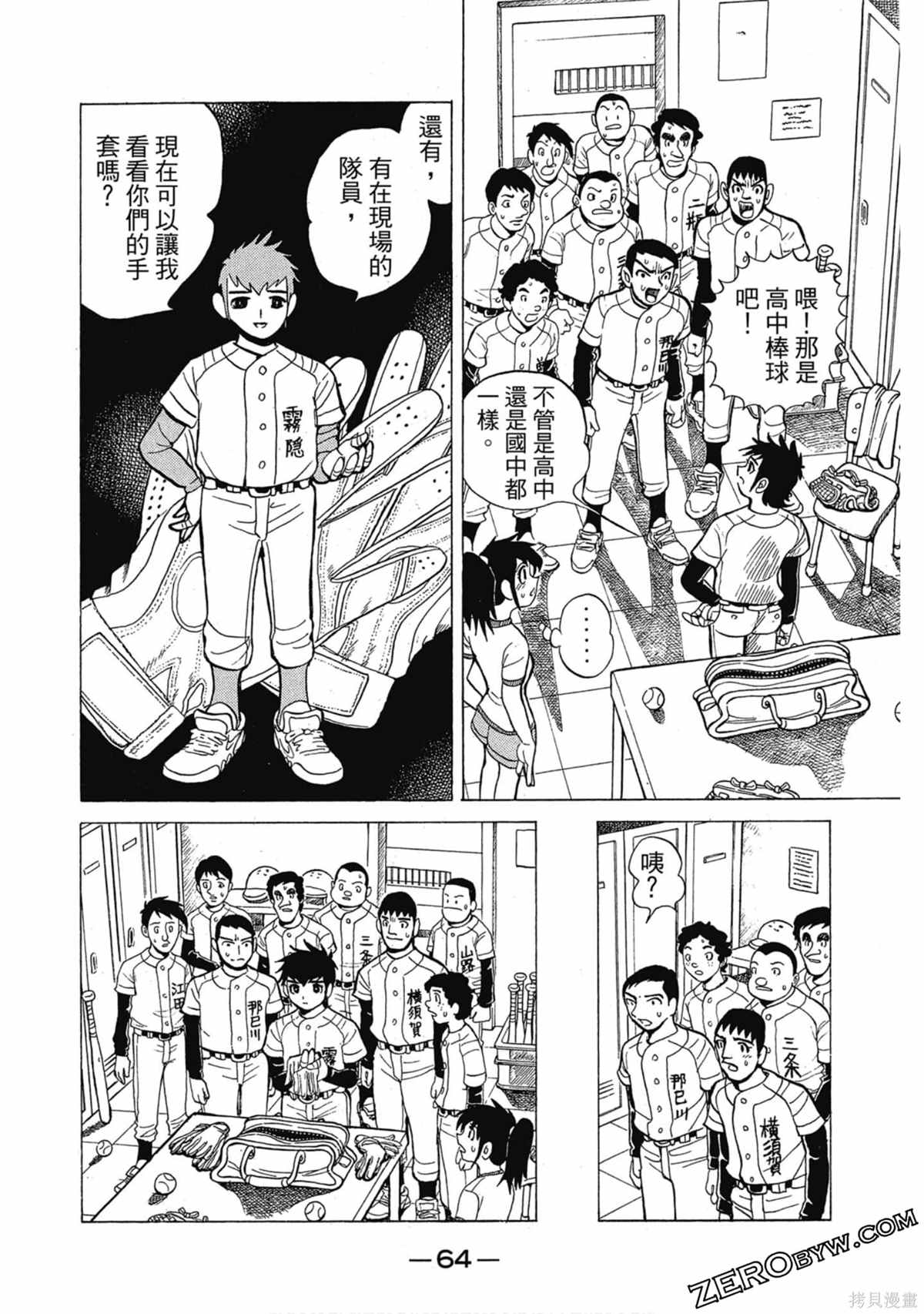 《风云小队长》漫画最新章节第1卷免费下拉式在线观看章节第【65】张图片