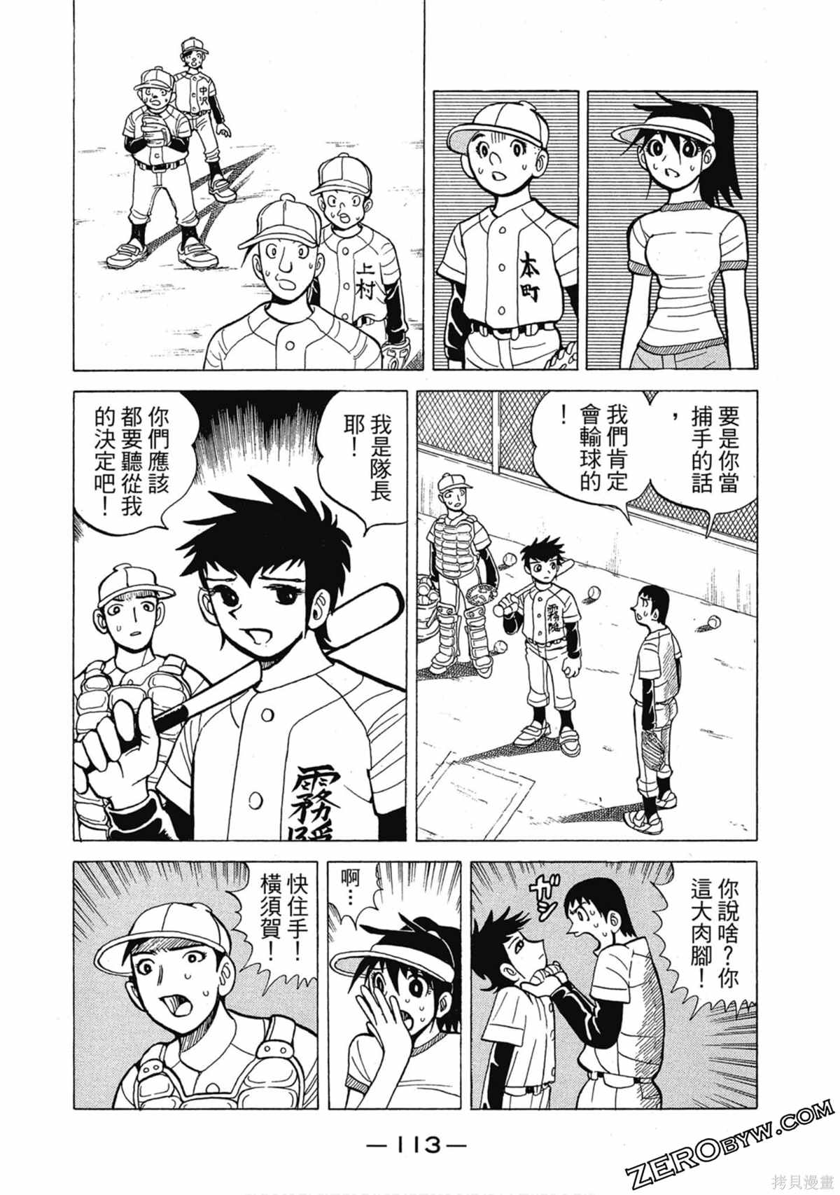 《风云小队长》漫画最新章节第1卷免费下拉式在线观看章节第【114】张图片