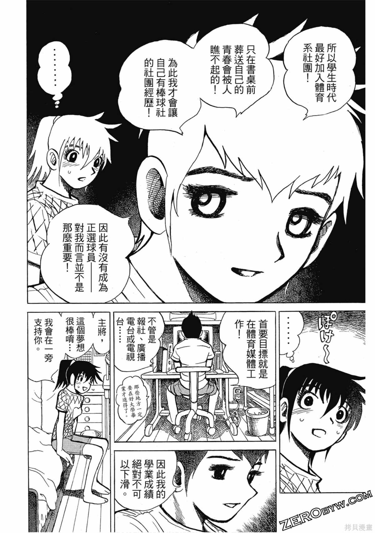 《风云小队长》漫画最新章节第1卷免费下拉式在线观看章节第【21】张图片