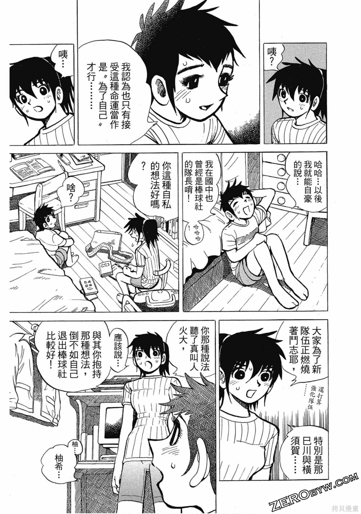 《风云小队长》漫画最新章节第1卷免费下拉式在线观看章节第【36】张图片