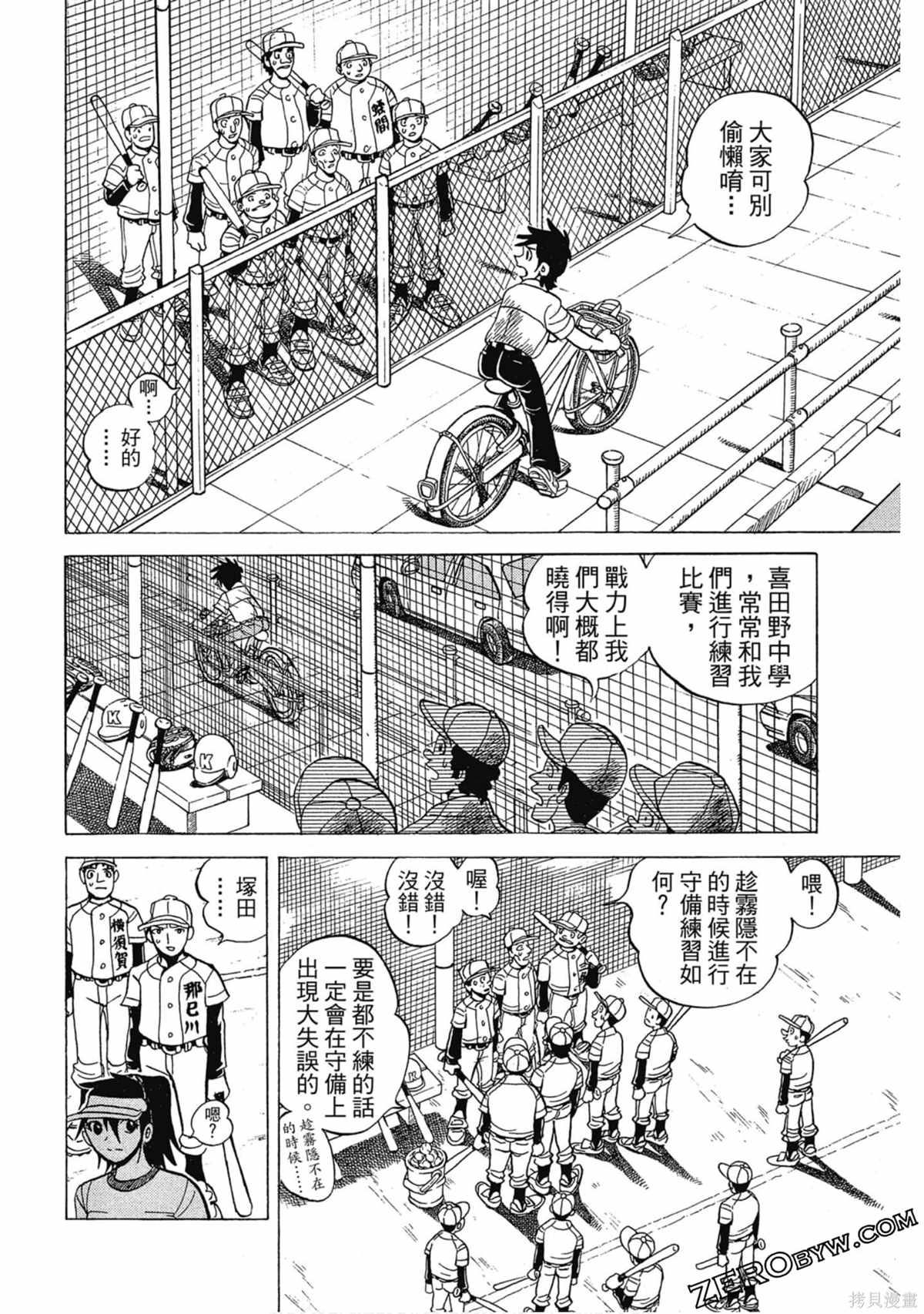 《风云小队长》漫画最新章节第1卷免费下拉式在线观看章节第【143】张图片