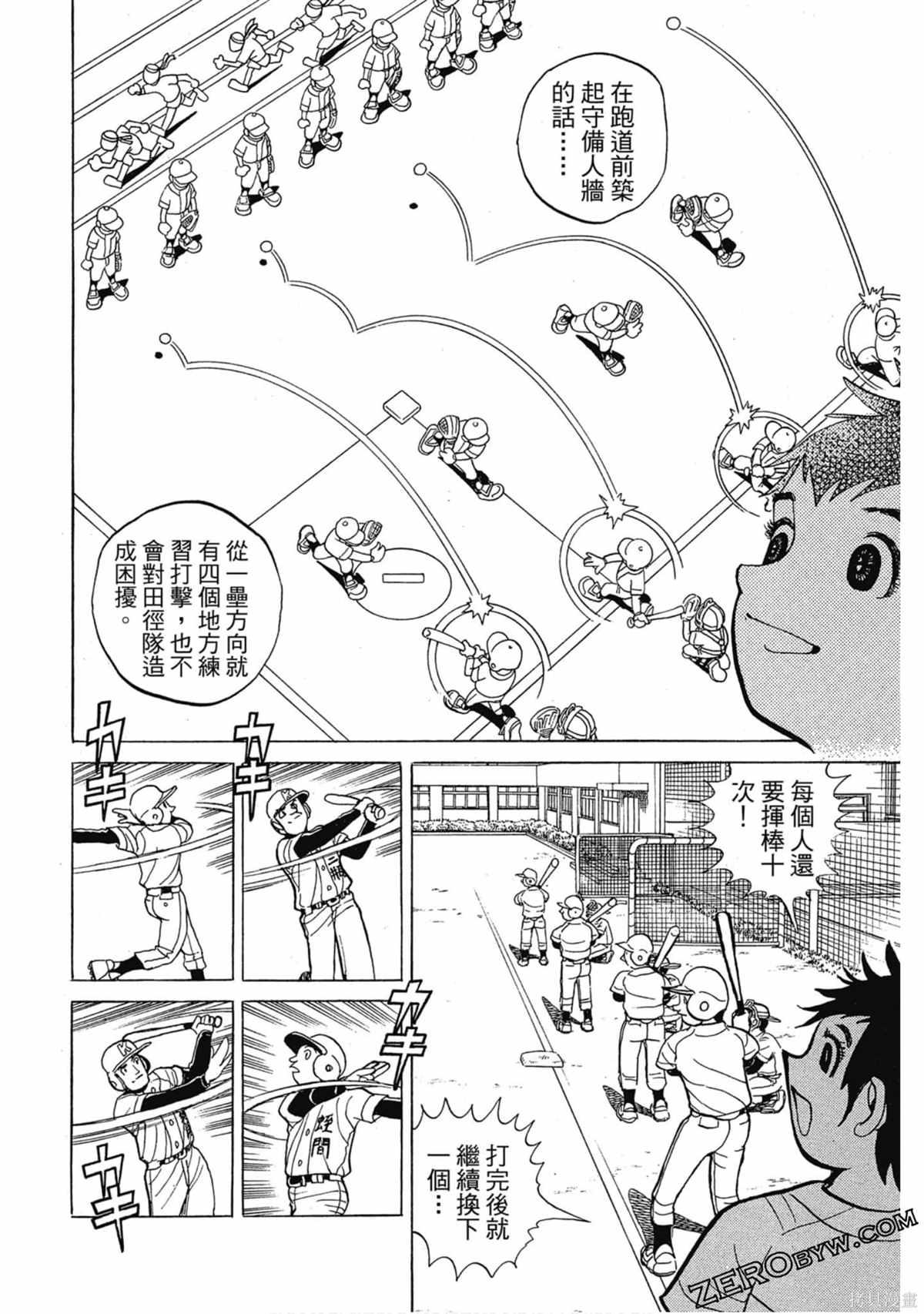 《风云小队长》漫画最新章节第1卷免费下拉式在线观看章节第【55】张图片