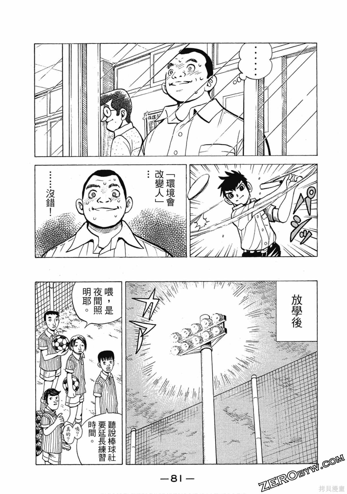 《风云小队长》漫画最新章节第1卷免费下拉式在线观看章节第【82】张图片