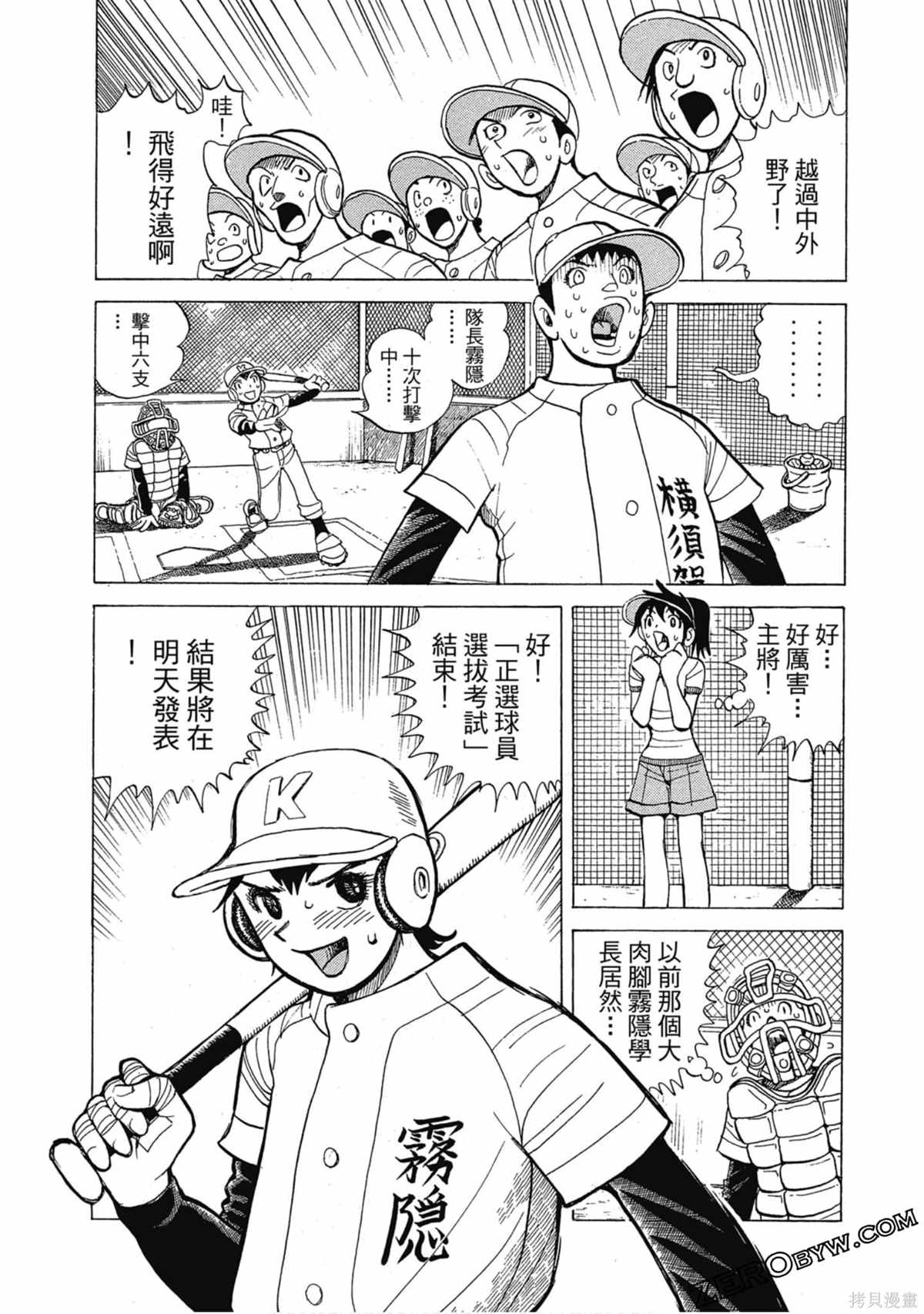 《风云小队长》漫画最新章节第1卷免费下拉式在线观看章节第【101】张图片