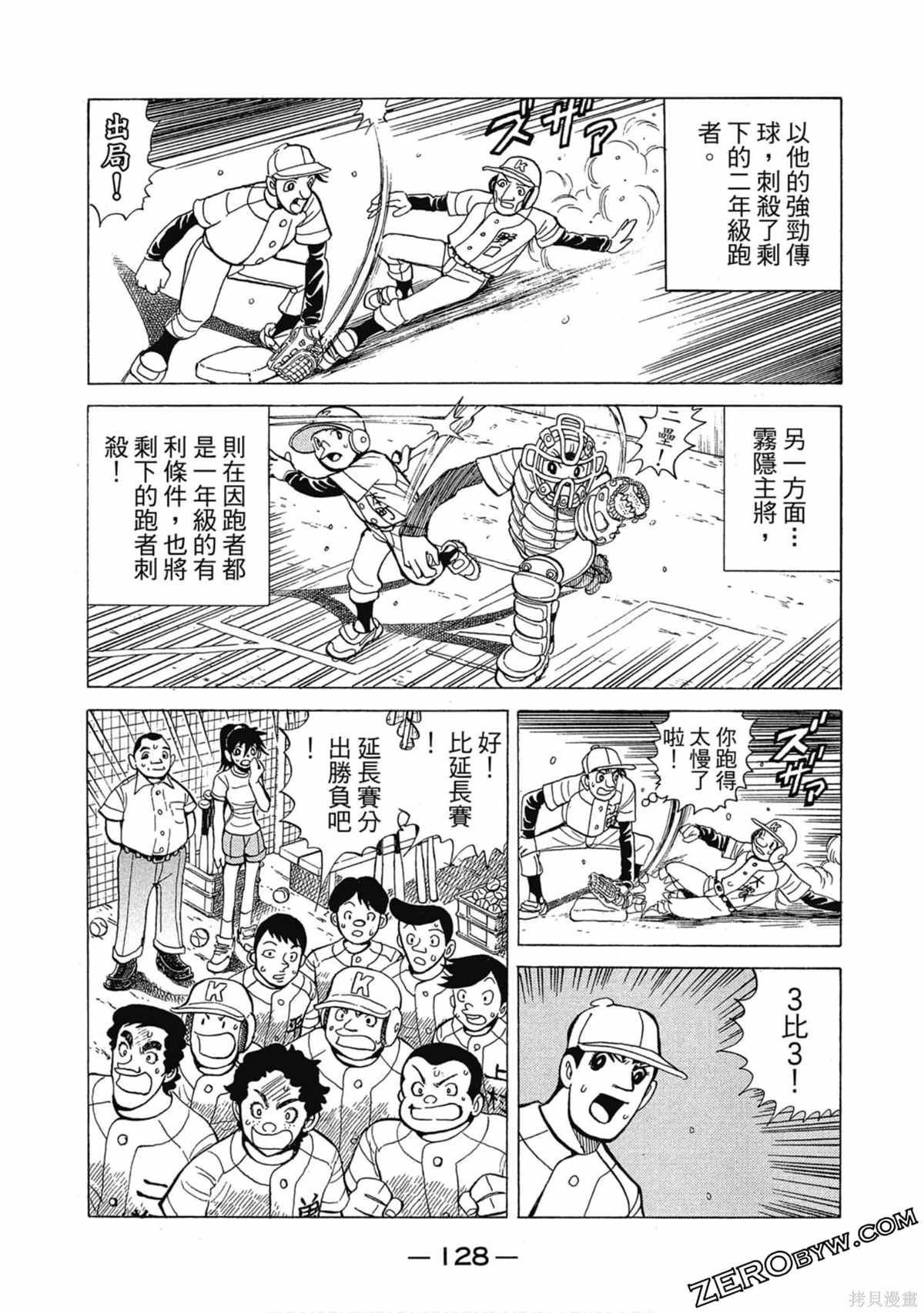 《风云小队长》漫画最新章节第1卷免费下拉式在线观看章节第【129】张图片