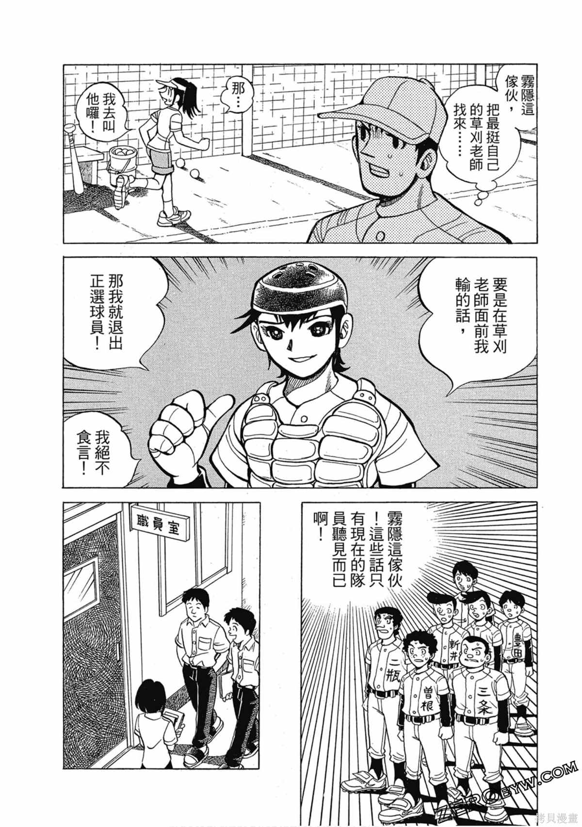 《风云小队长》漫画最新章节第1卷免费下拉式在线观看章节第【119】张图片