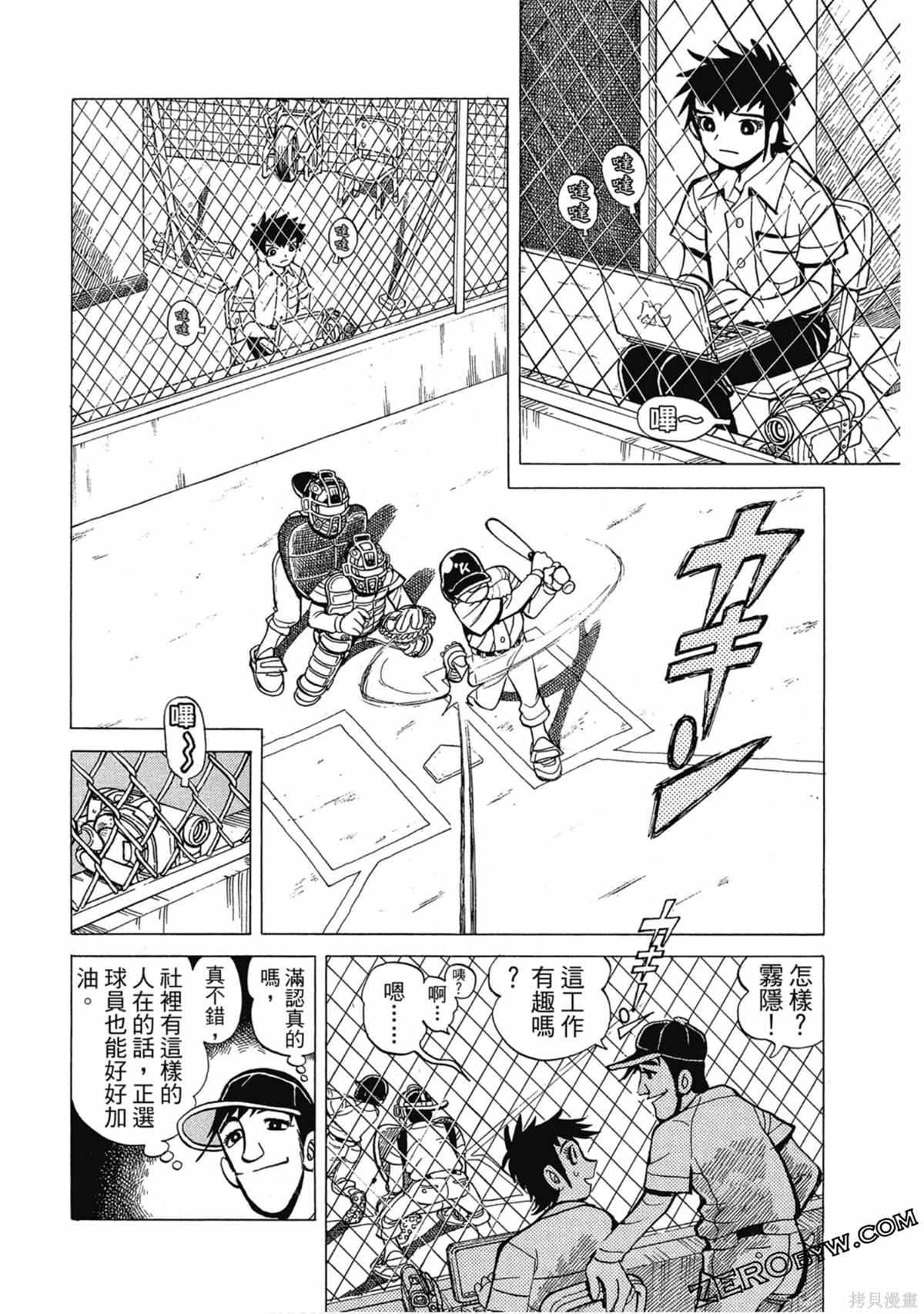 《风云小队长》漫画最新章节第1卷免费下拉式在线观看章节第【153】张图片