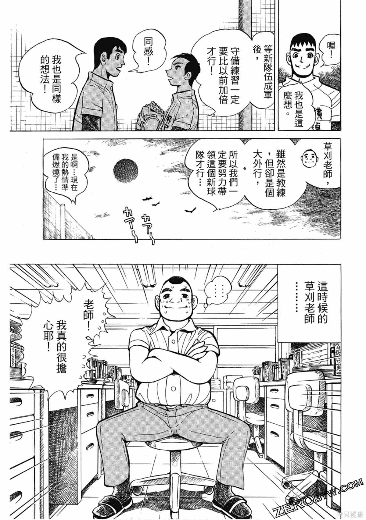 《风云小队长》漫画最新章节第1卷免费下拉式在线观看章节第【24】张图片