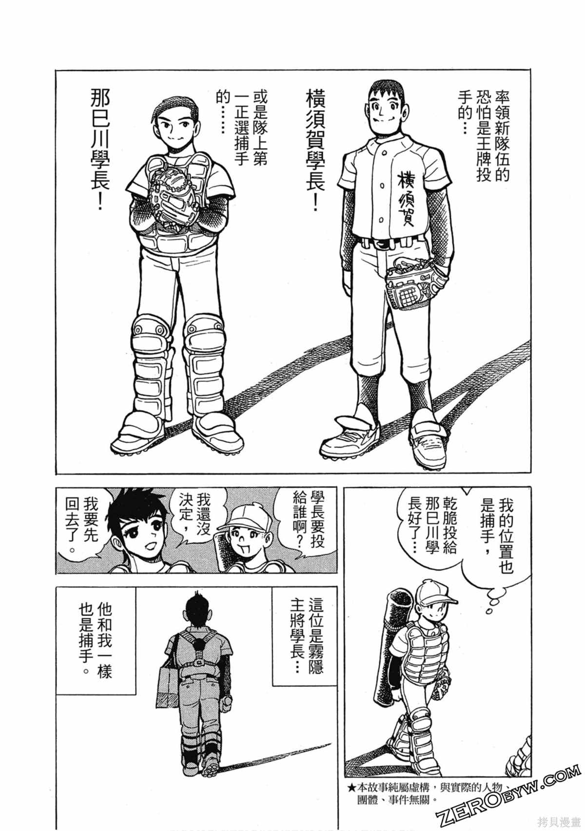 《风云小队长》漫画最新章节第1卷免费下拉式在线观看章节第【11】张图片