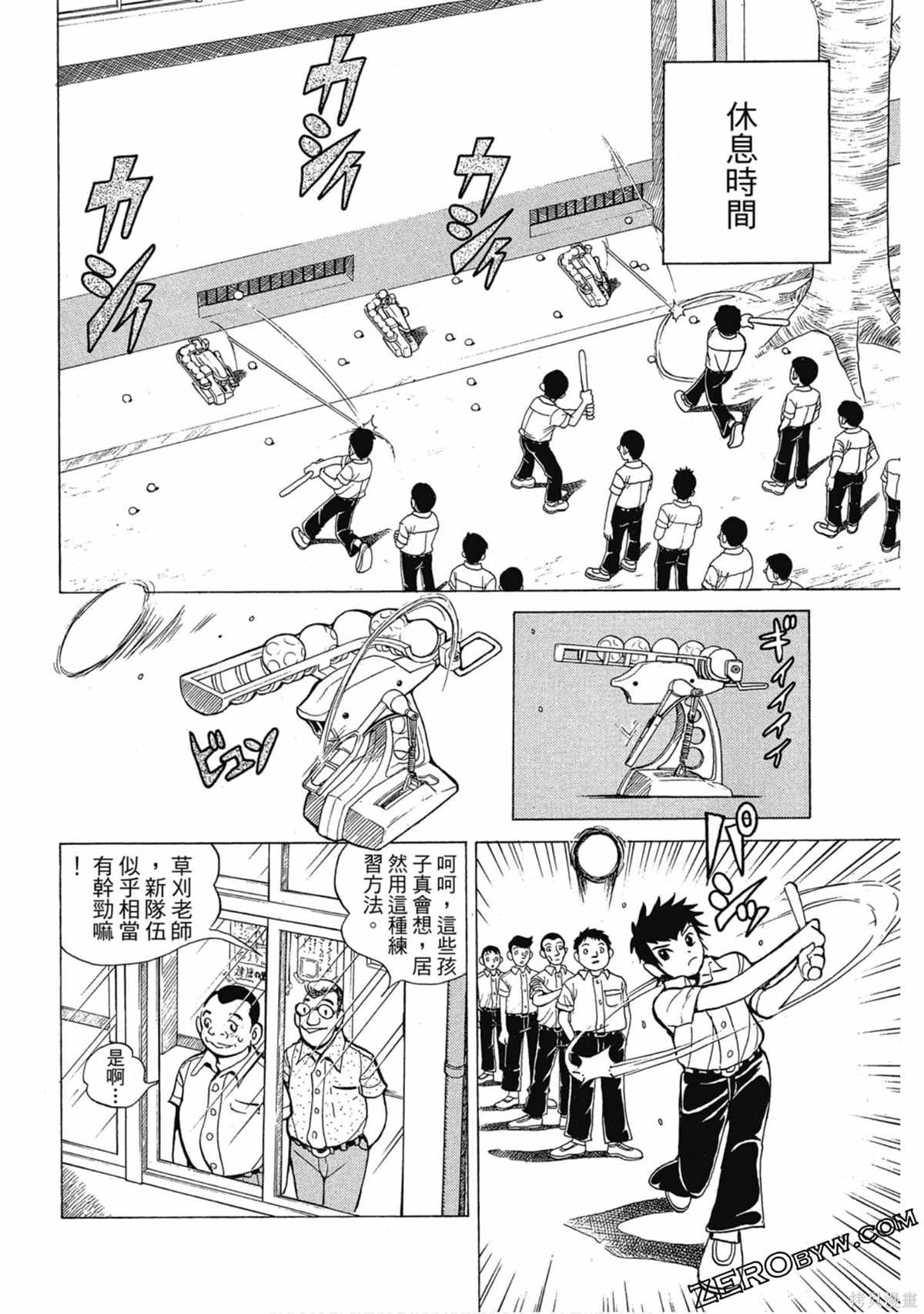 《风云小队长》漫画最新章节第1卷免费下拉式在线观看章节第【81】张图片