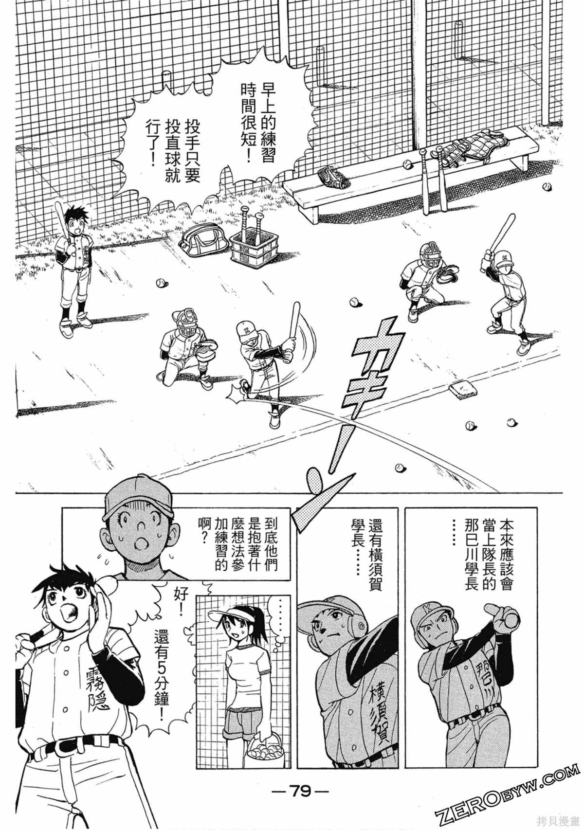 《风云小队长》漫画最新章节第1卷免费下拉式在线观看章节第【80】张图片