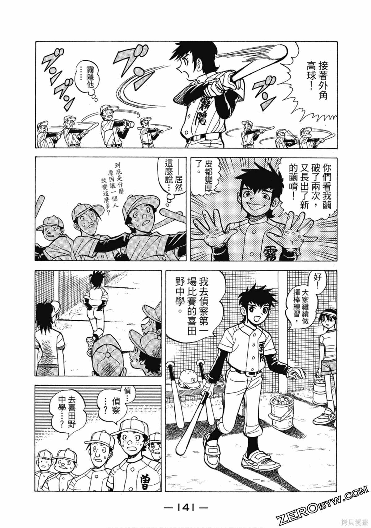 《风云小队长》漫画最新章节第1卷免费下拉式在线观看章节第【142】张图片