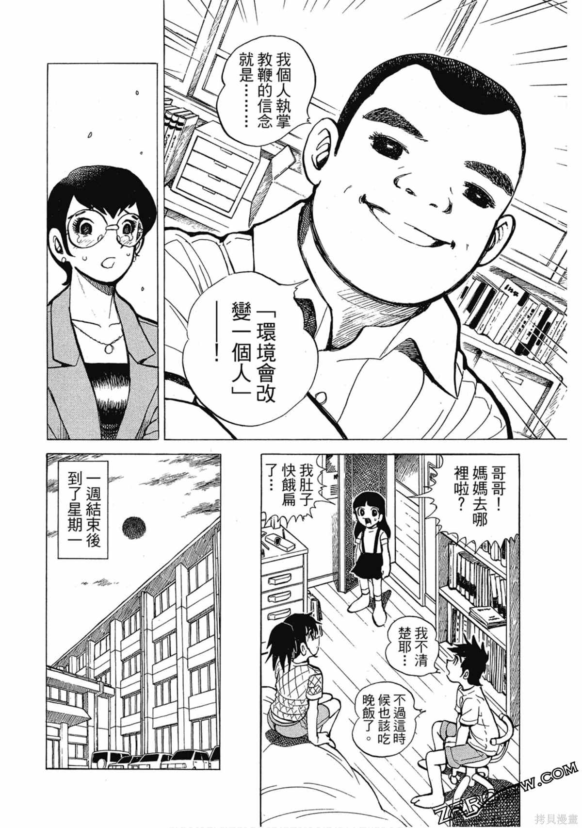 《风云小队长》漫画最新章节第1卷免费下拉式在线观看章节第【27】张图片