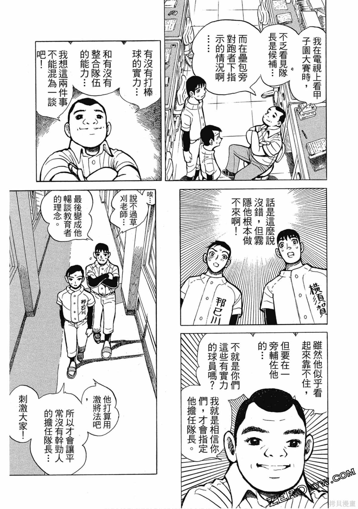 《风云小队长》漫画最新章节第1卷免费下拉式在线观看章节第【34】张图片