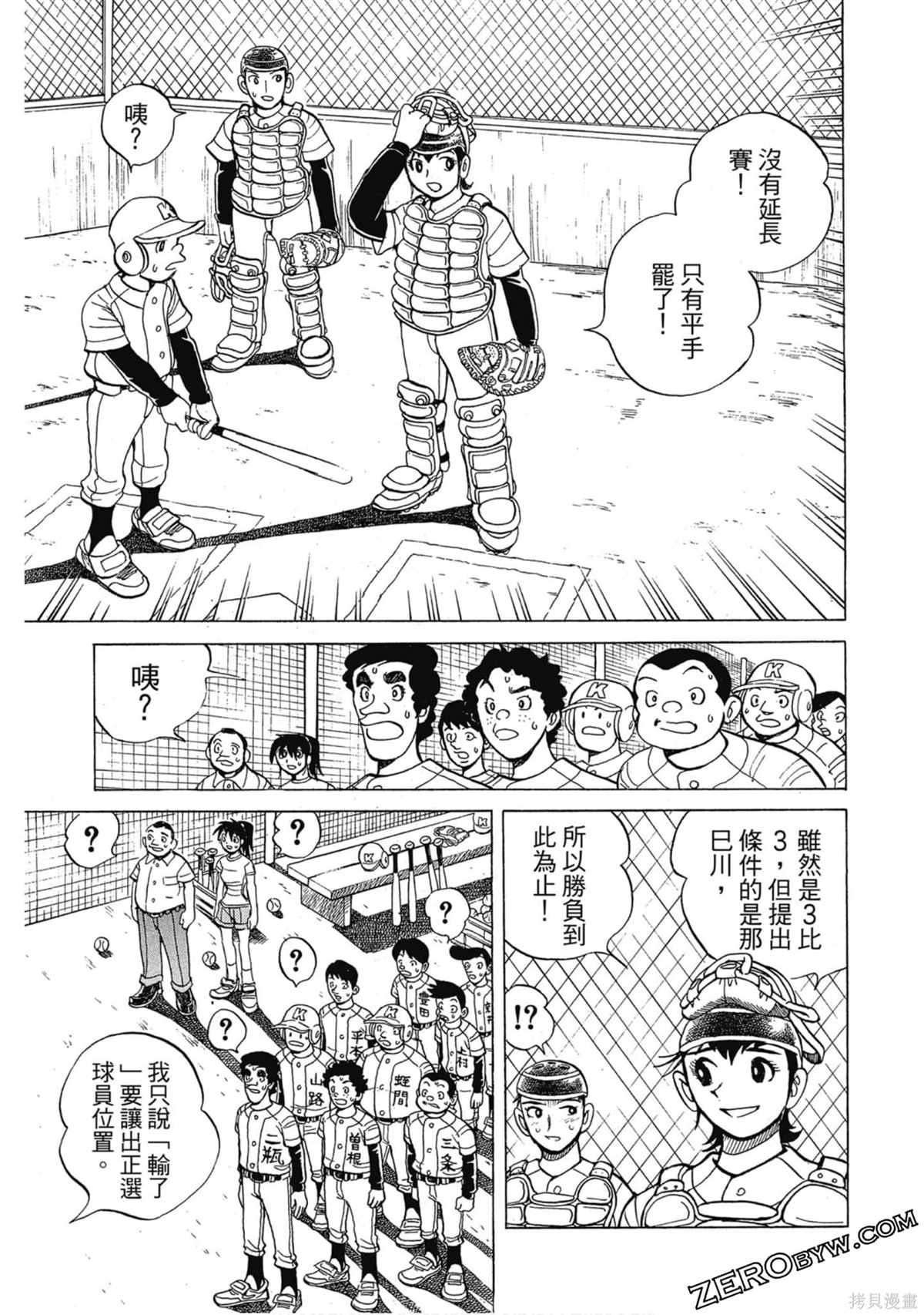 《风云小队长》漫画最新章节第1卷免费下拉式在线观看章节第【130】张图片