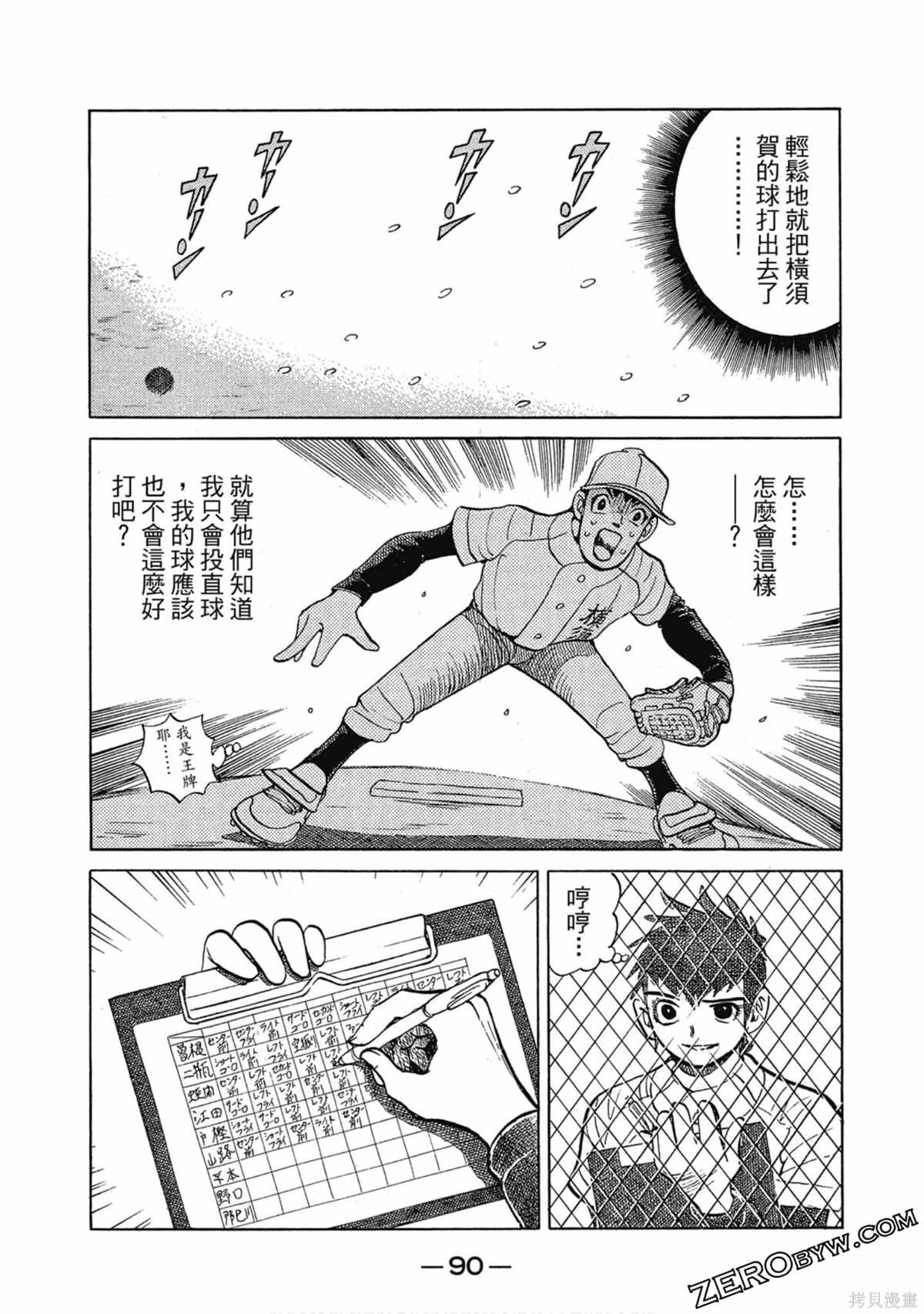 《风云小队长》漫画最新章节第1卷免费下拉式在线观看章节第【91】张图片