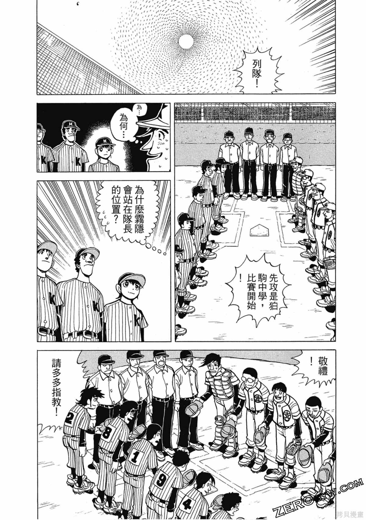 《风云小队长》漫画最新章节第1卷免费下拉式在线观看章节第【181】张图片