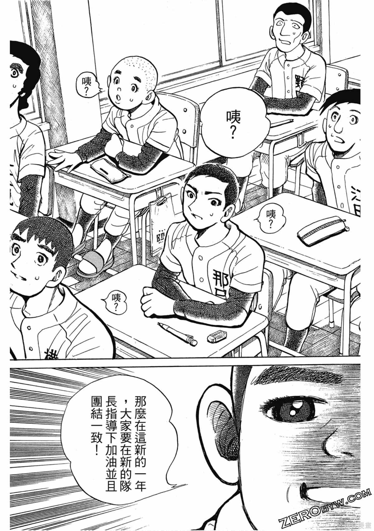 《风云小队长》漫画最新章节第1卷免费下拉式在线观看章节第【30】张图片