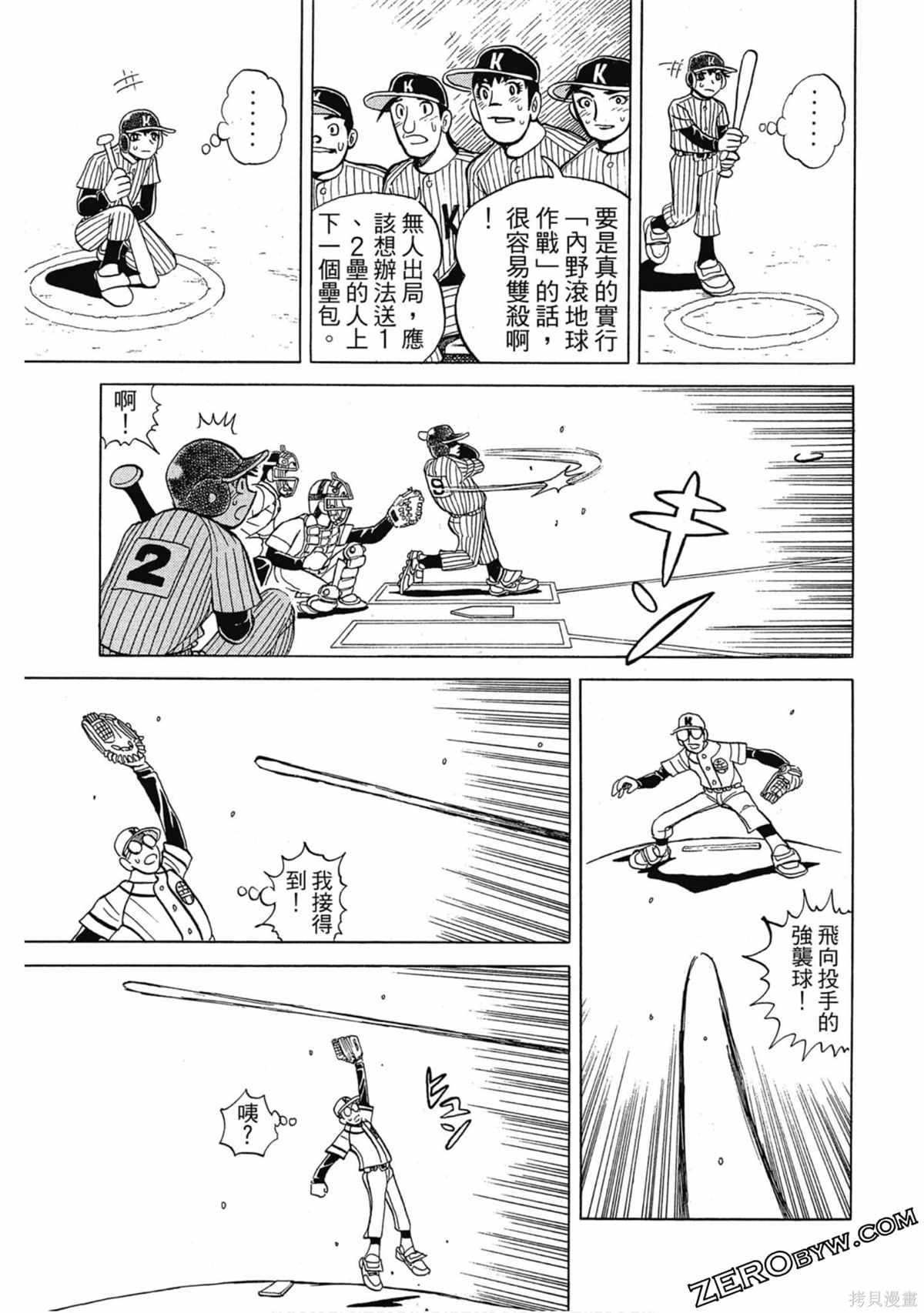 《风云小队长》漫画最新章节第1卷免费下拉式在线观看章节第【198】张图片