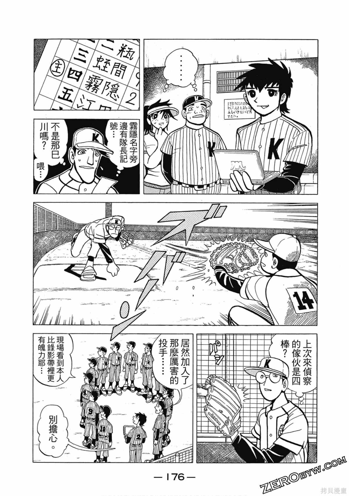 《风云小队长》漫画最新章节第1卷免费下拉式在线观看章节第【177】张图片