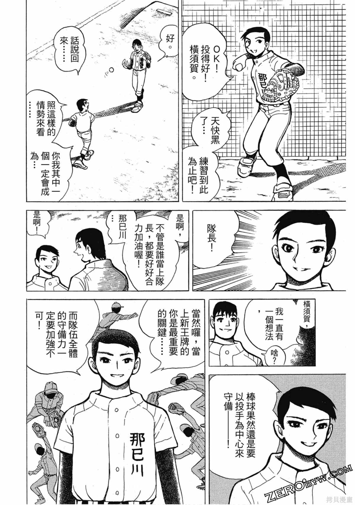 《风云小队长》漫画最新章节第1卷免费下拉式在线观看章节第【23】张图片