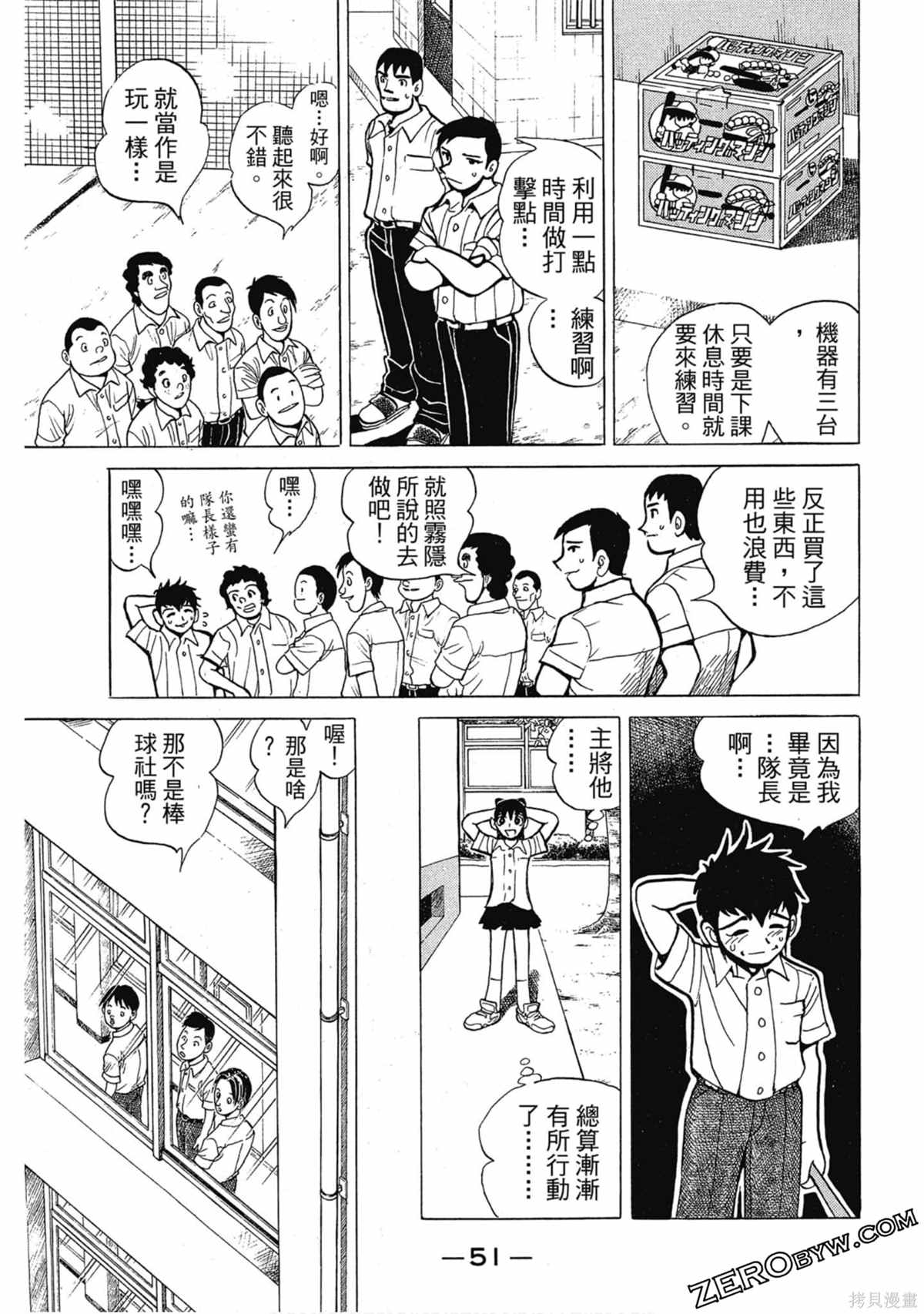 《风云小队长》漫画最新章节第1卷免费下拉式在线观看章节第【52】张图片