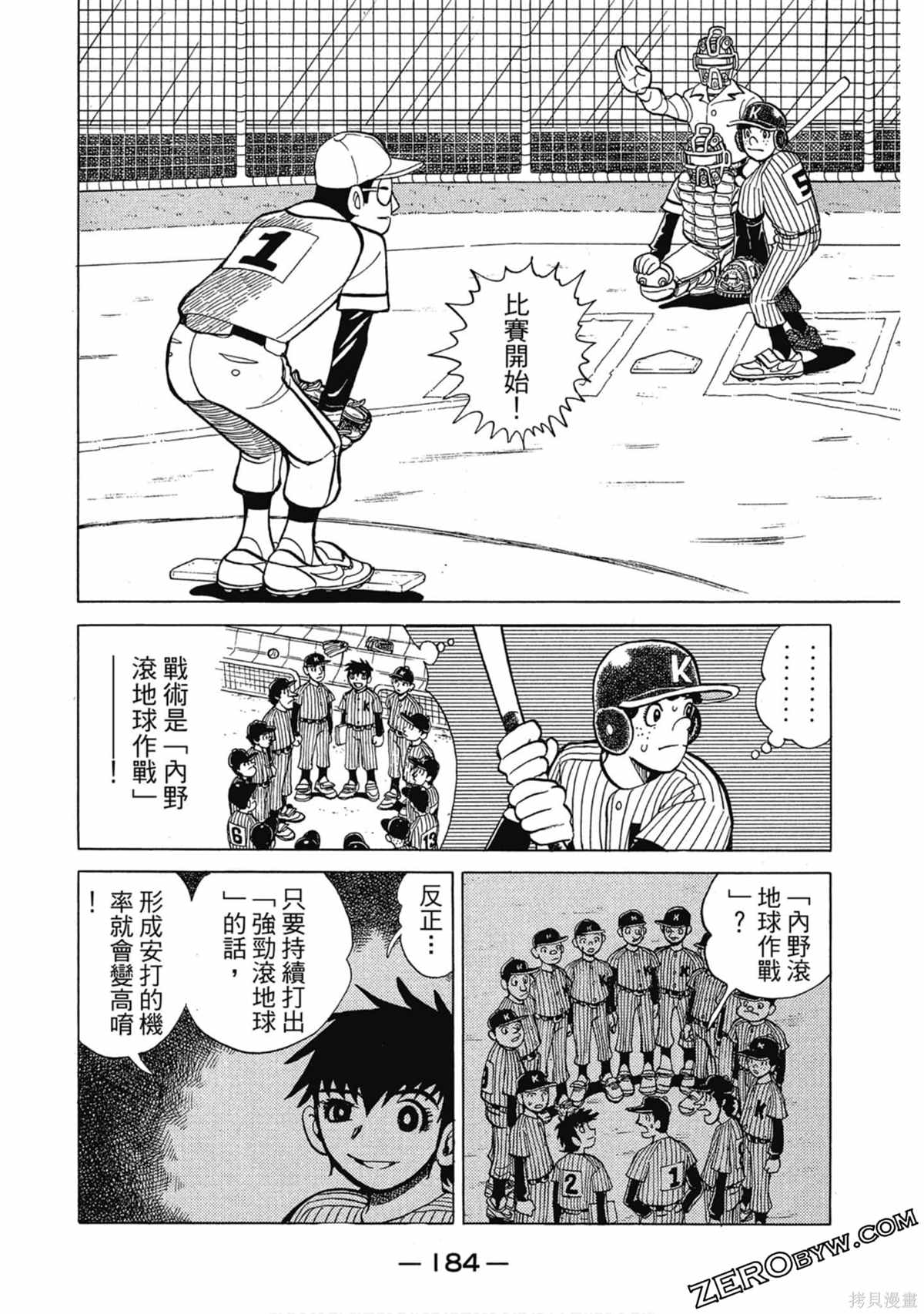 《风云小队长》漫画最新章节第1卷免费下拉式在线观看章节第【185】张图片