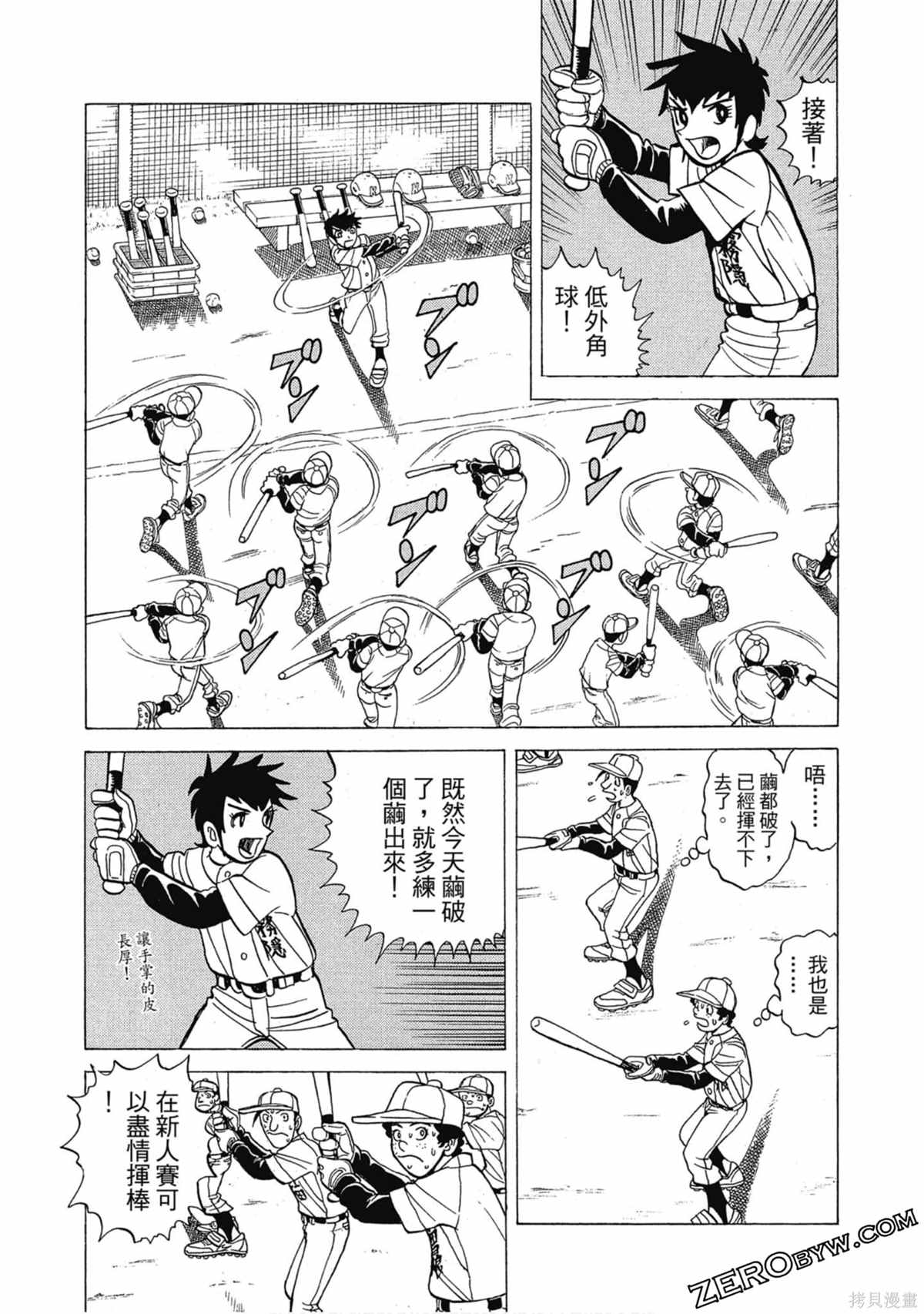 《风云小队长》漫画最新章节第1卷免费下拉式在线观看章节第【141】张图片