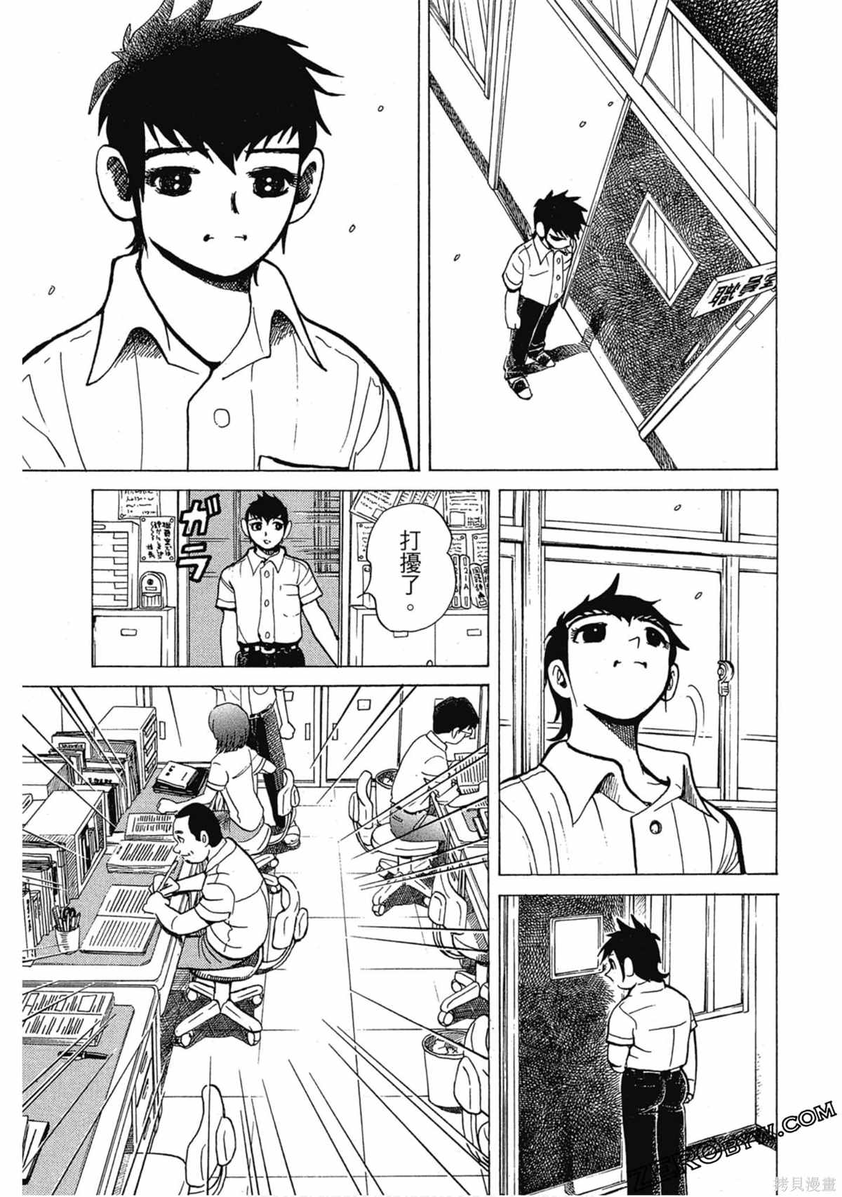 《风云小队长》漫画最新章节第1卷免费下拉式在线观看章节第【44】张图片