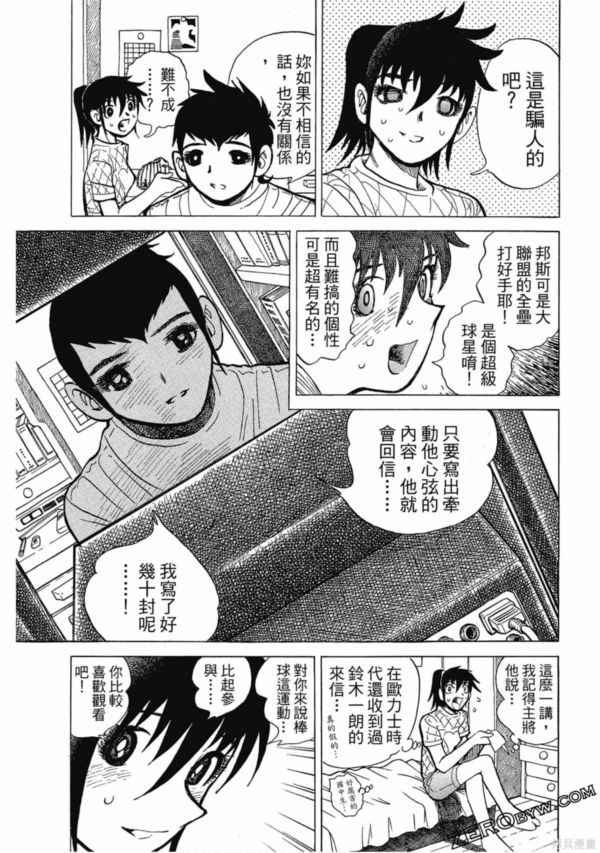 《风云小队长》漫画最新章节第1卷免费下拉式在线观看章节第【18】张图片