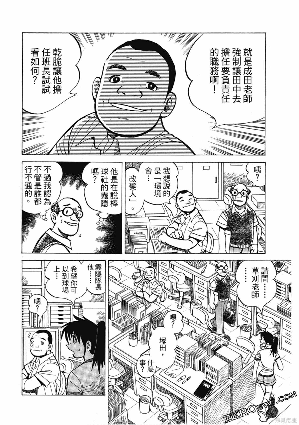 《风云小队长》漫画最新章节第1卷免费下拉式在线观看章节第【121】张图片