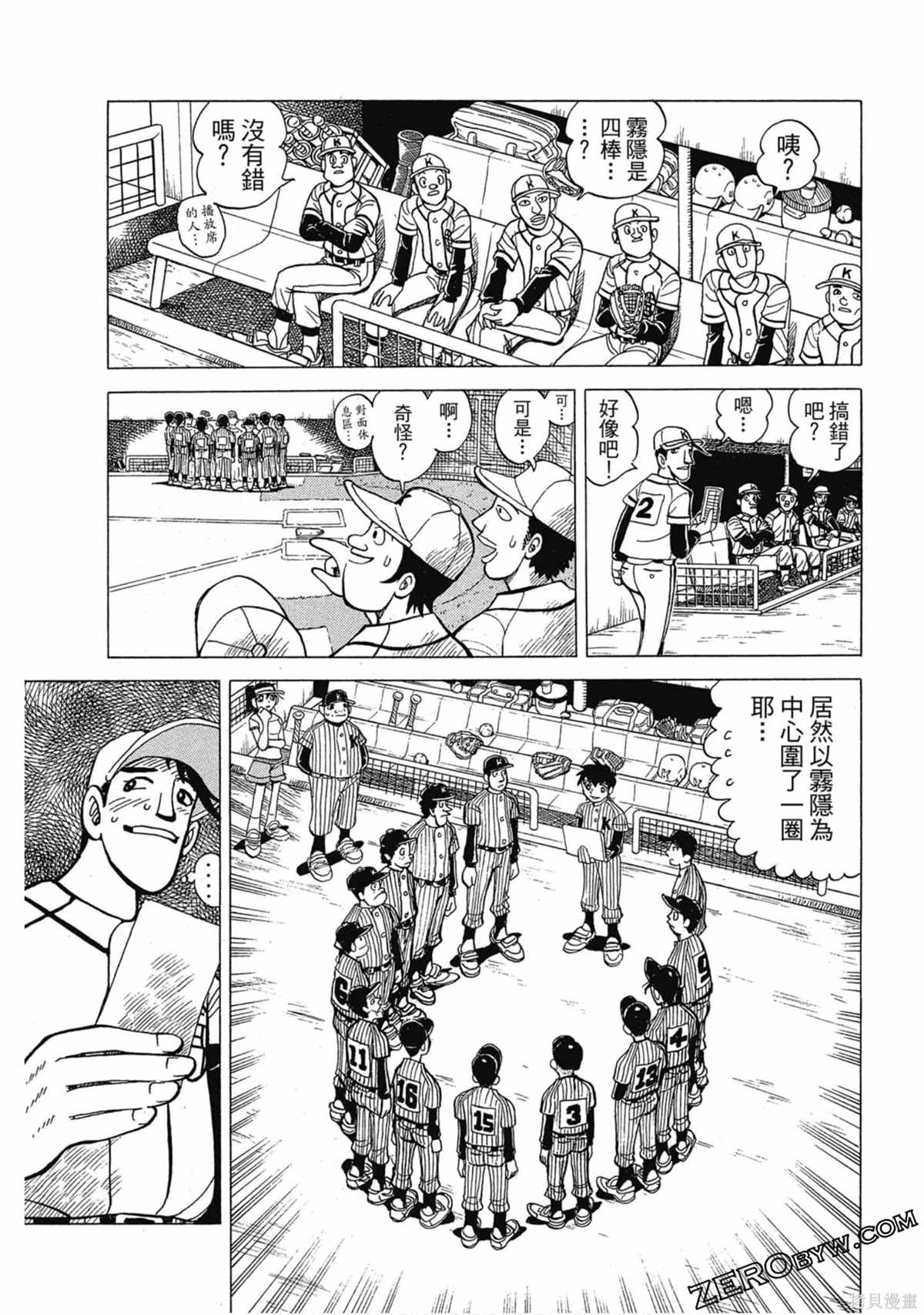 《风云小队长》漫画最新章节第1卷免费下拉式在线观看章节第【176】张图片