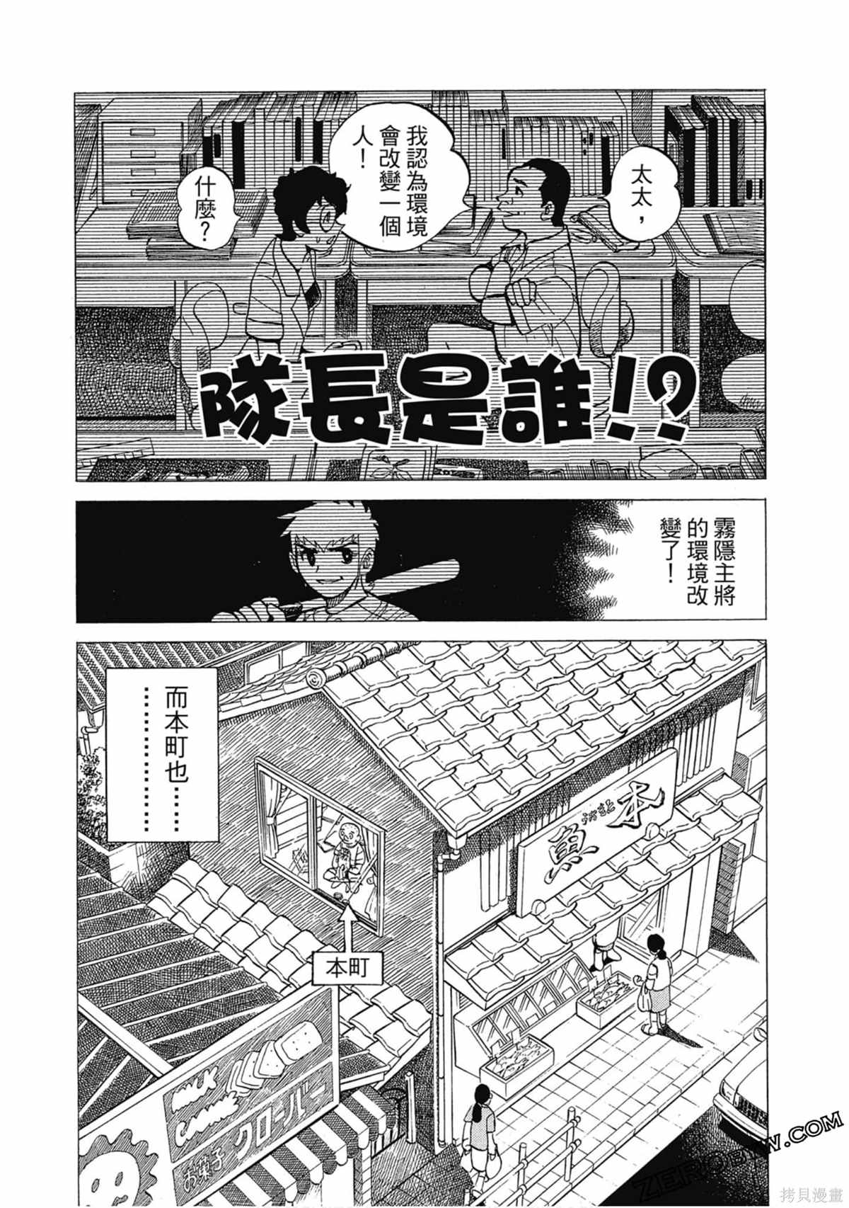 《风云小队长》漫画最新章节第1卷免费下拉式在线观看章节第【134】张图片