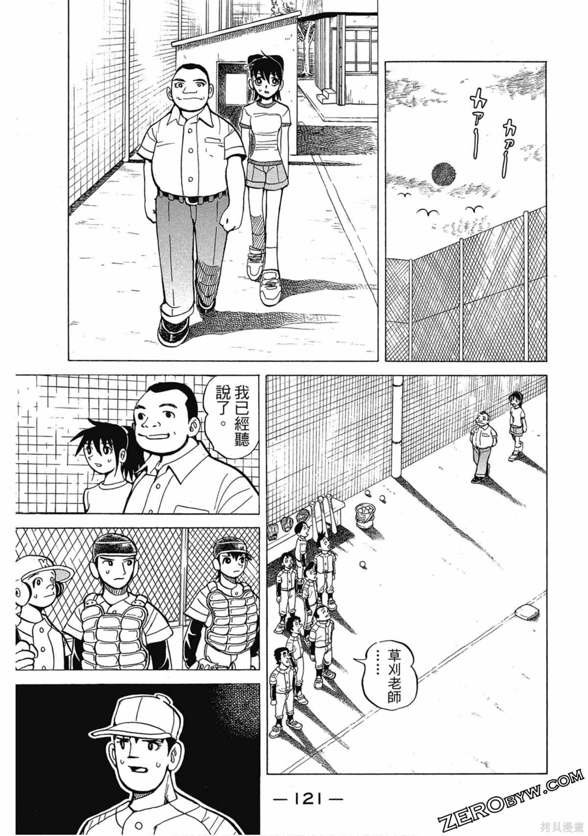 《风云小队长》漫画最新章节第1卷免费下拉式在线观看章节第【122】张图片