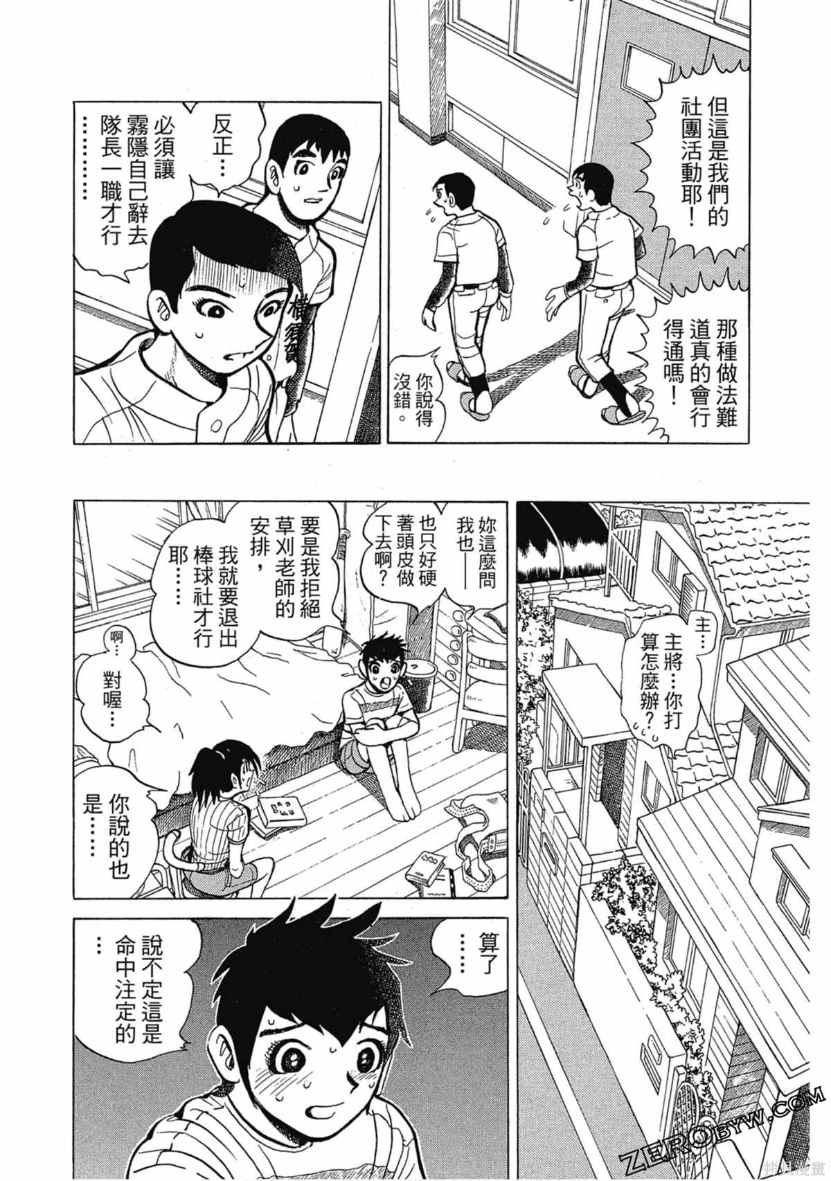 《风云小队长》漫画最新章节第1卷免费下拉式在线观看章节第【35】张图片