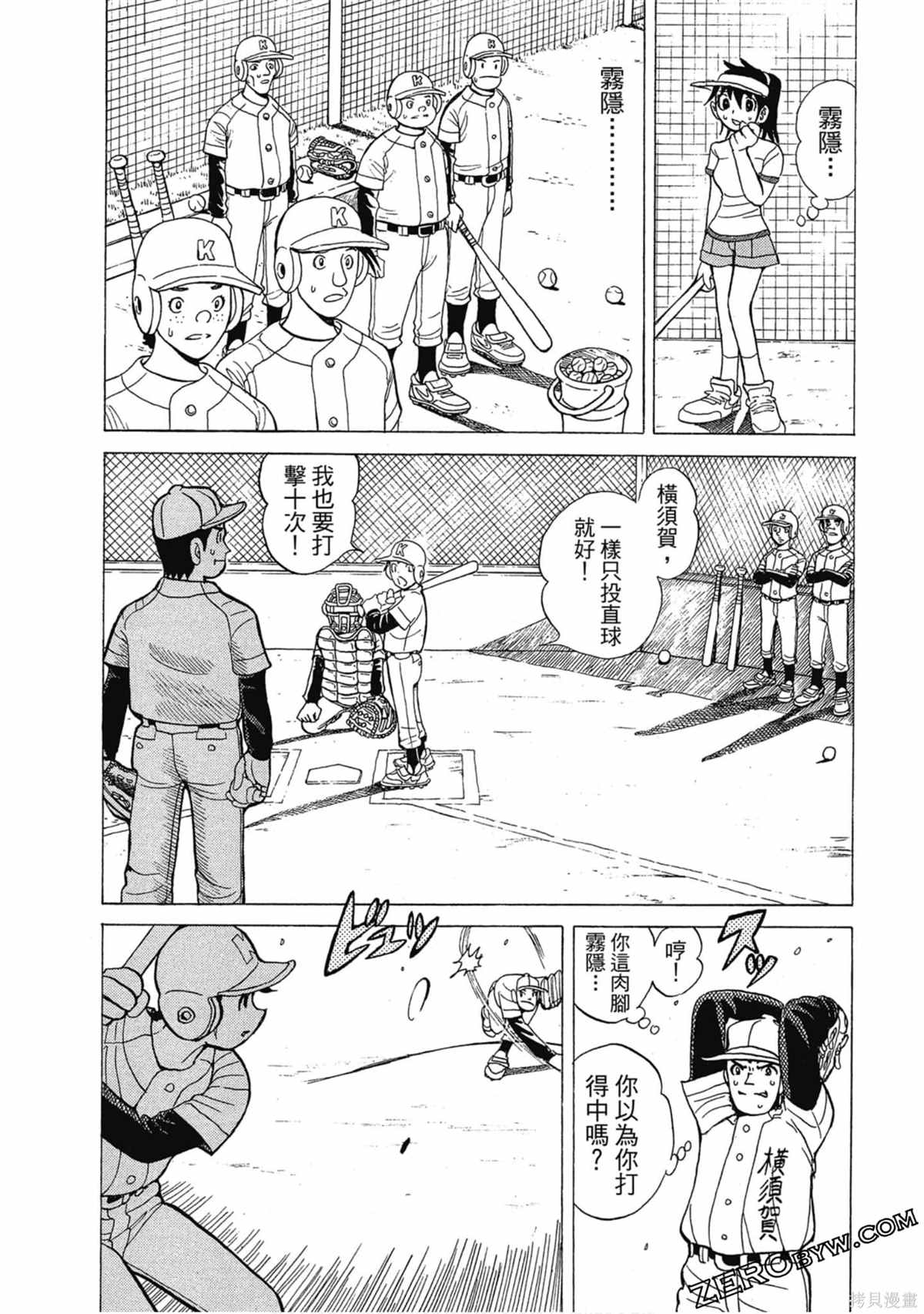 《风云小队长》漫画最新章节第1卷免费下拉式在线观看章节第【93】张图片