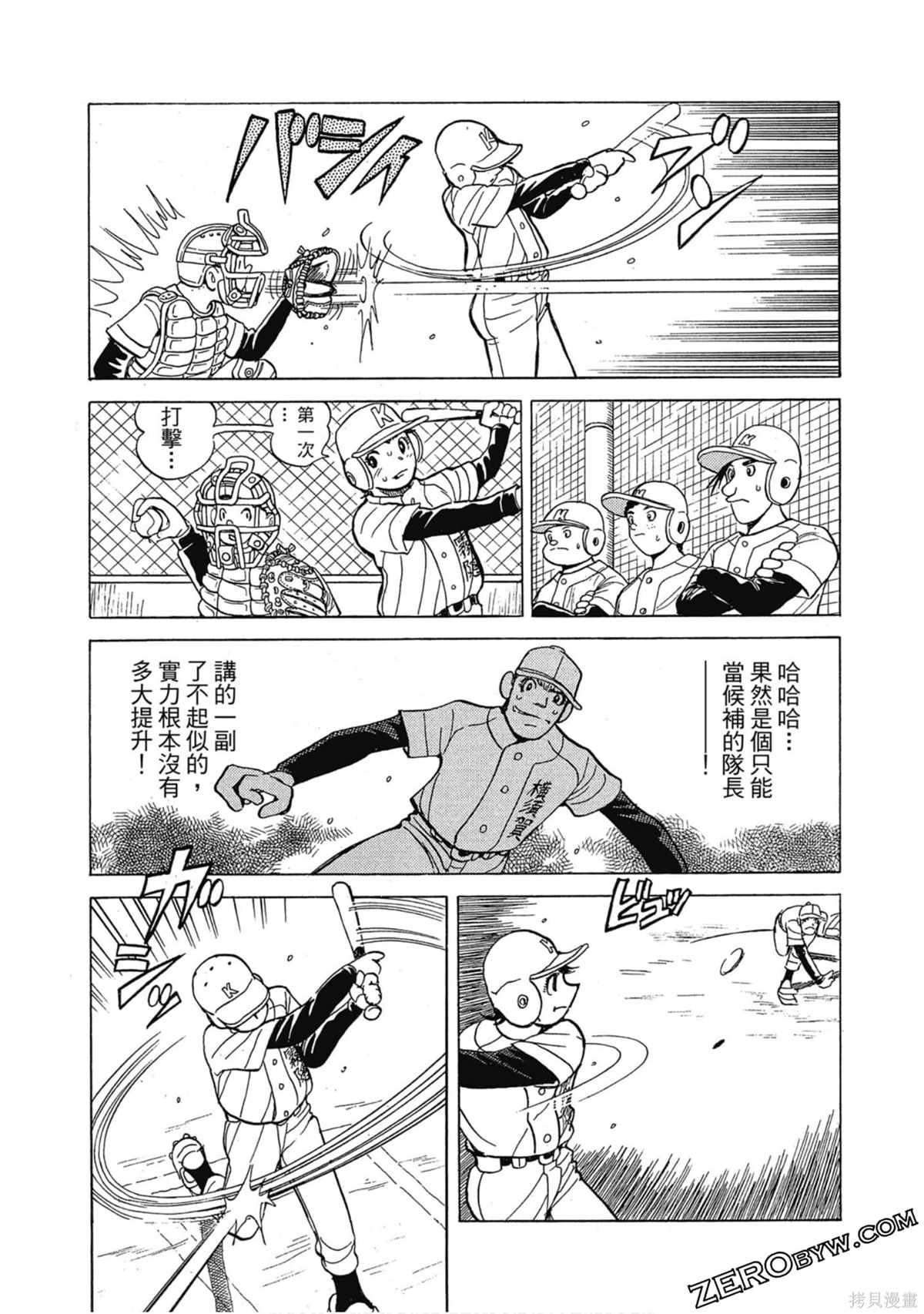 《风云小队长》漫画最新章节第1卷免费下拉式在线观看章节第【94】张图片