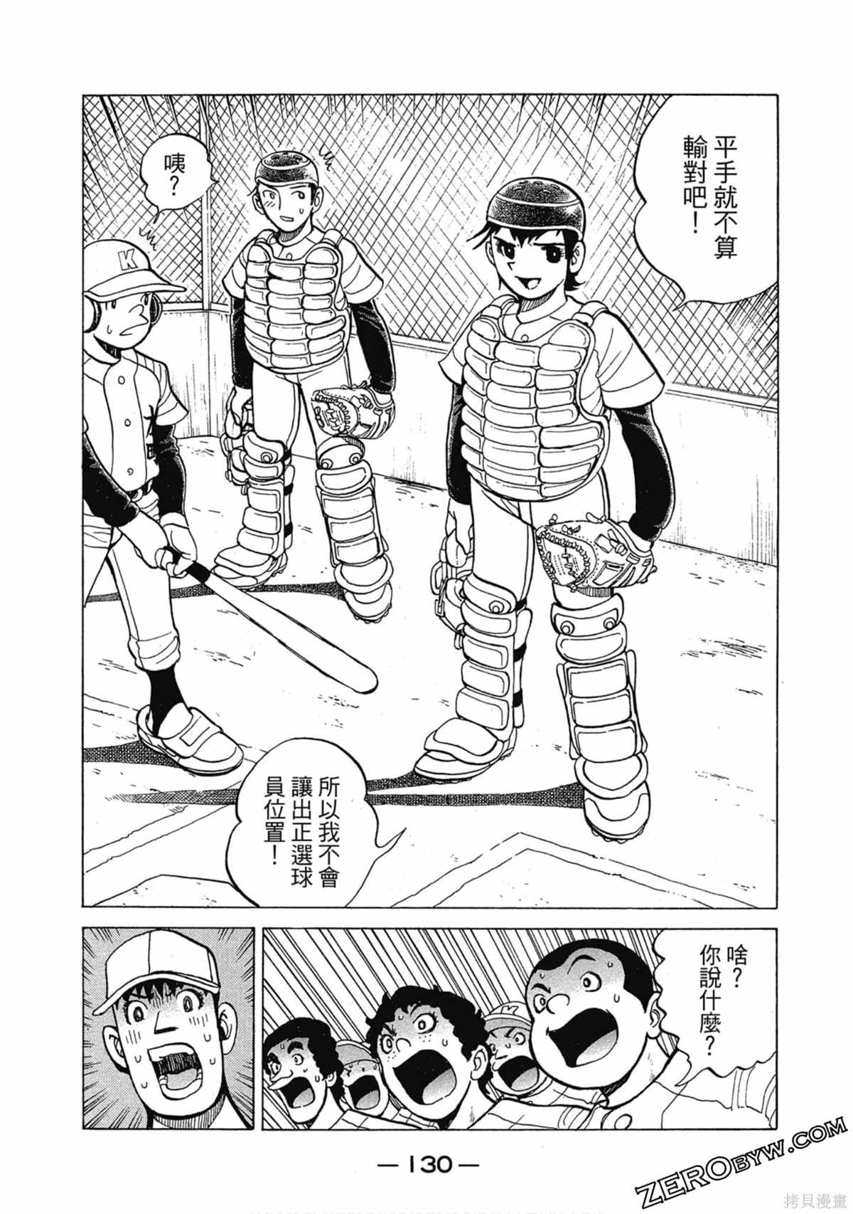 《风云小队长》漫画最新章节第1卷免费下拉式在线观看章节第【131】张图片