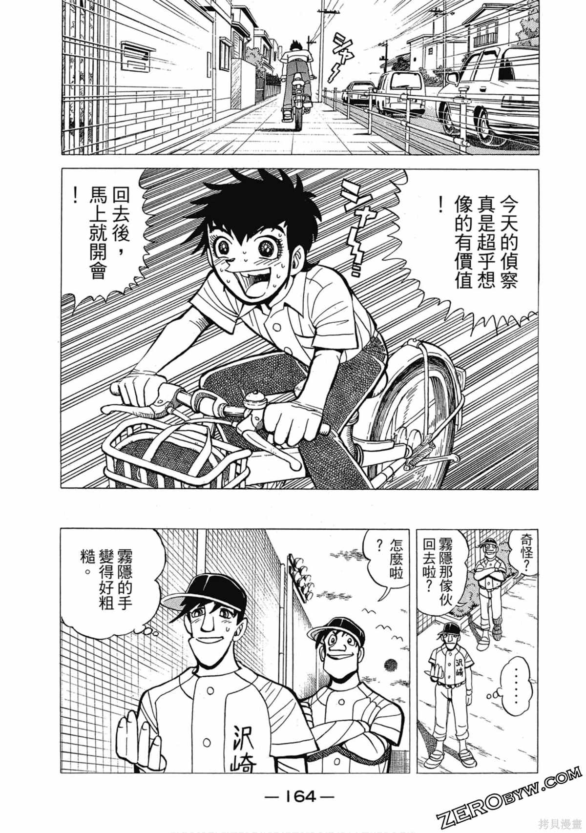 《风云小队长》漫画最新章节第1卷免费下拉式在线观看章节第【165】张图片