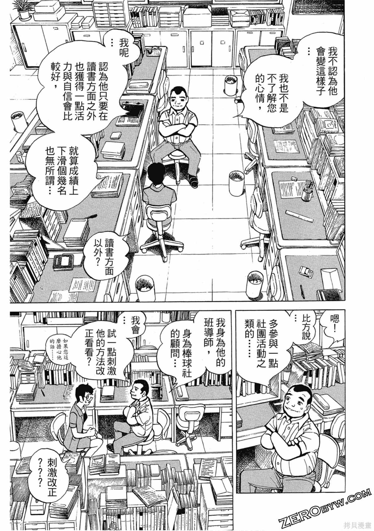 《风云小队长》漫画最新章节第1卷免费下拉式在线观看章节第【26】张图片