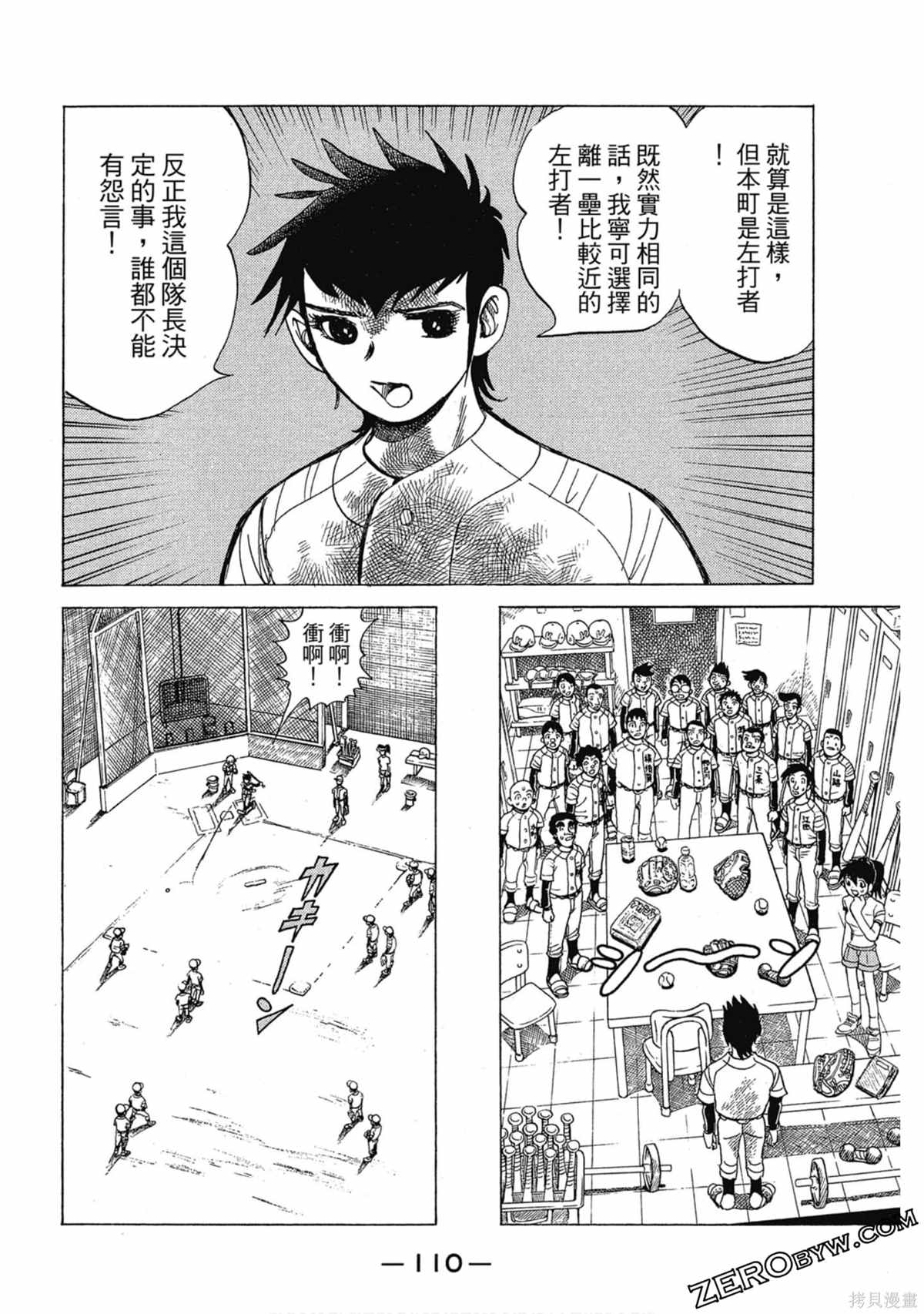 《风云小队长》漫画最新章节第1卷免费下拉式在线观看章节第【111】张图片