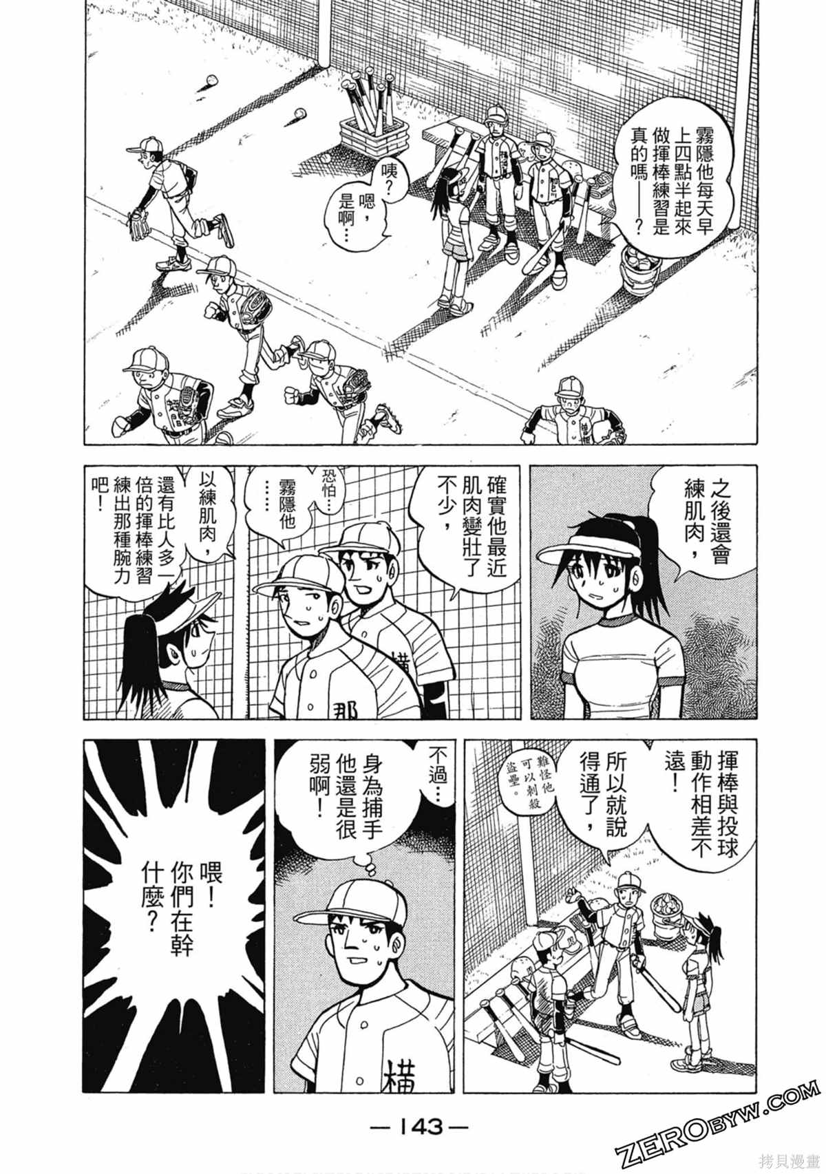 《风云小队长》漫画最新章节第1卷免费下拉式在线观看章节第【144】张图片