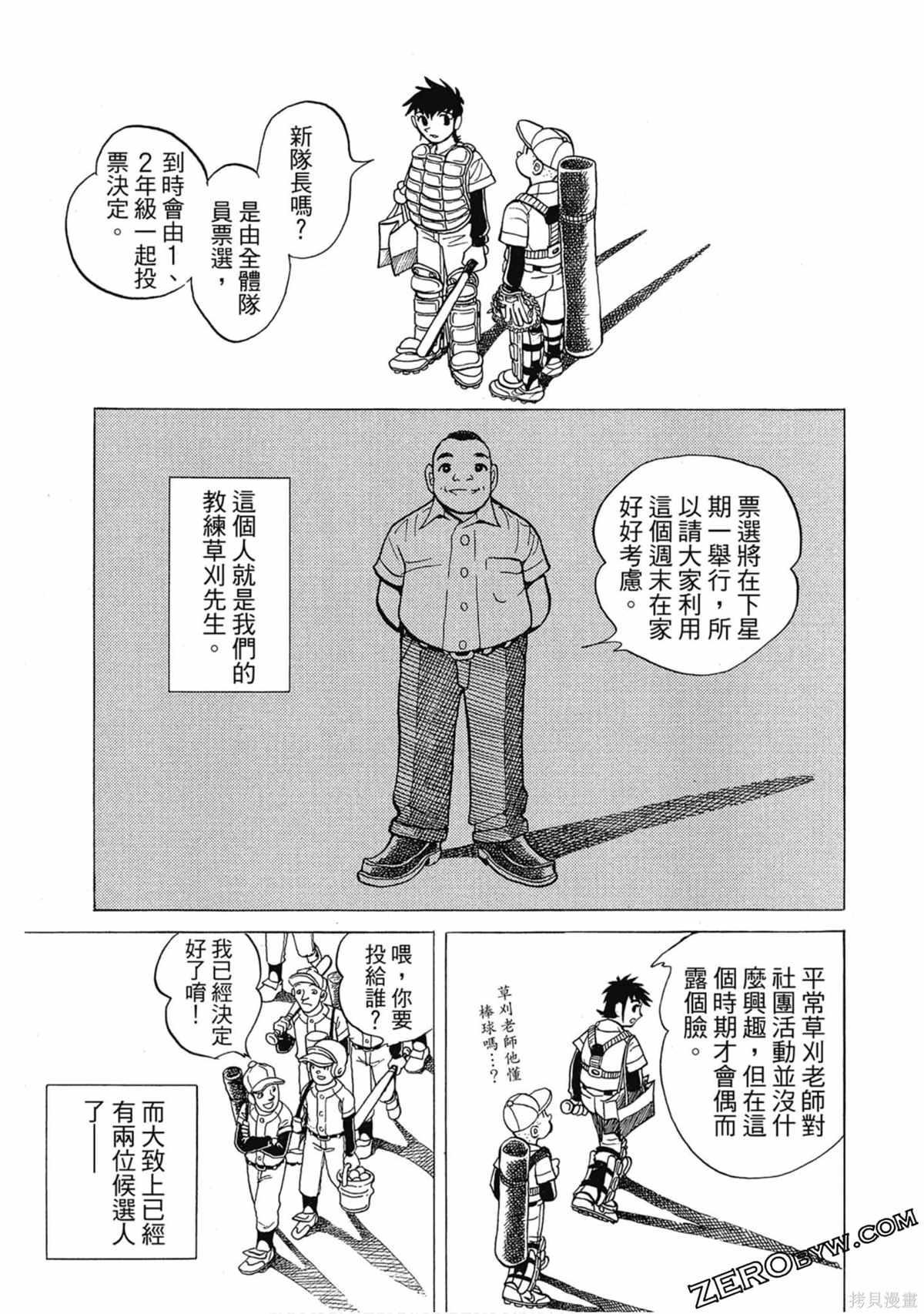 《风云小队长》漫画最新章节第1卷免费下拉式在线观看章节第【10】张图片