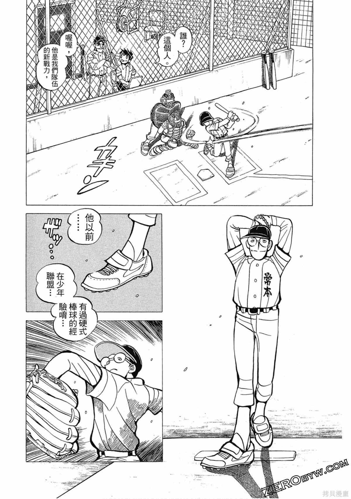 《风云小队长》漫画最新章节第1卷免费下拉式在线观看章节第【155】张图片